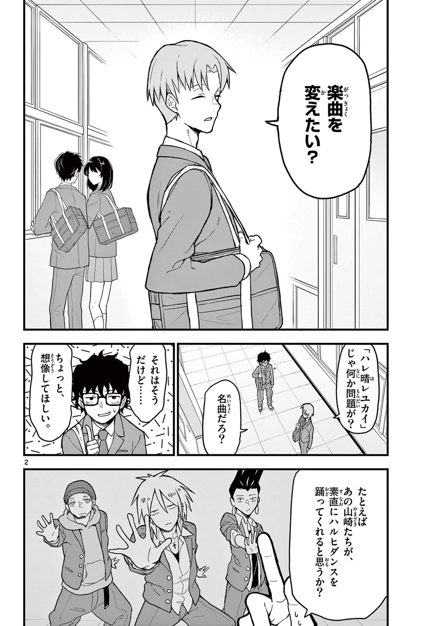 Read HEISEI WOTAKU REMEMBERS Chapter 4 [High Quality / Full] - Page 2 - nicomanga.net
