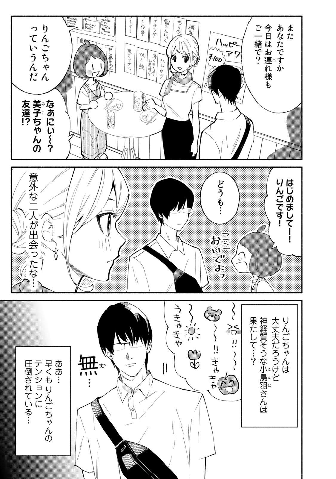 Read TACHINOMI LADY Chapter 25 [High Quality / Full] - Page 3 - nicomanga.com