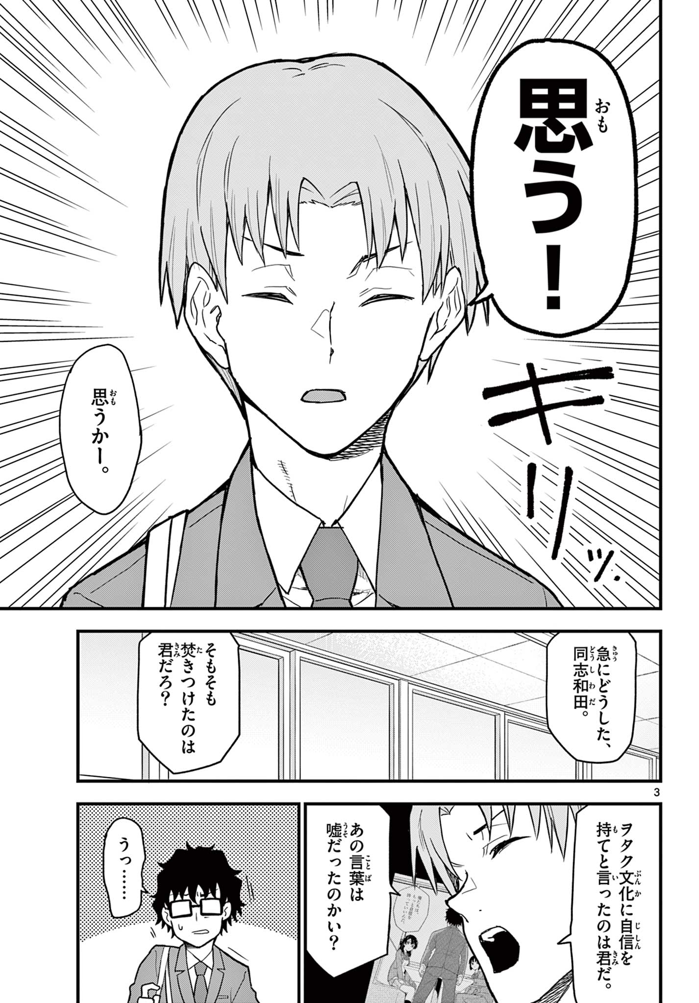 Read HEISEI WOTAKU REMEMBERS Chapter 4 [High Quality / Full] - Page 3 - nicomanga.net