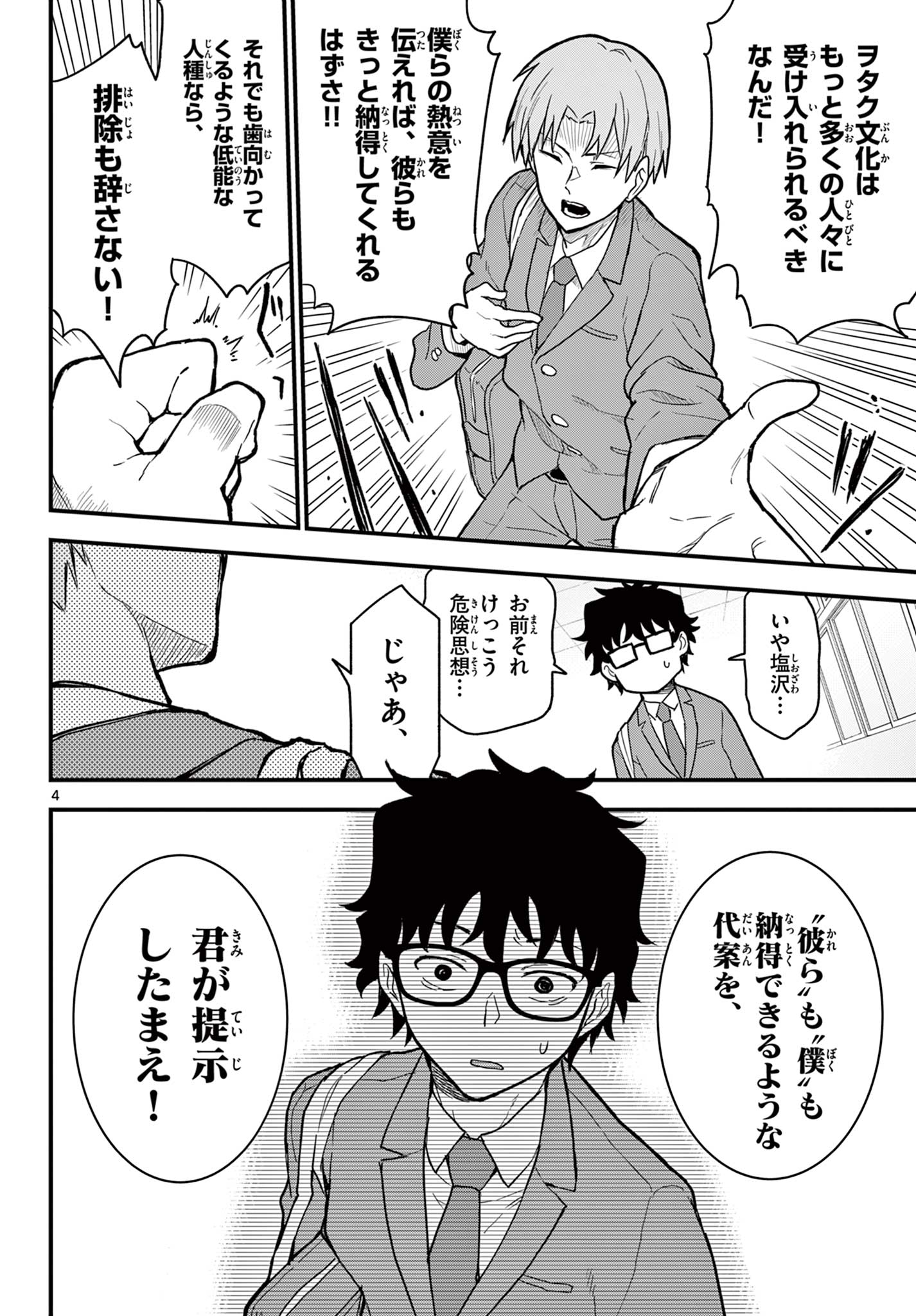 Read HEISEI WOTAKU REMEMBERS Chapter 4 [High Quality / Full] - Page 4 - nicomanga.net