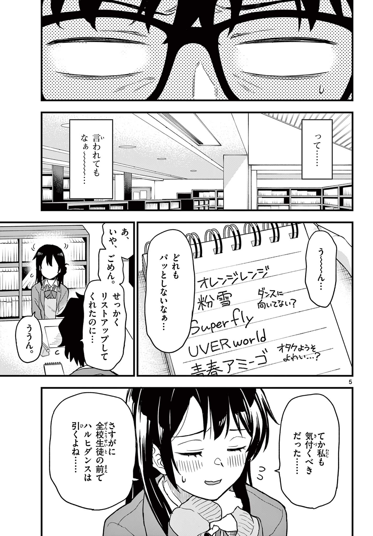 Read HEISEI WOTAKU REMEMBERS Chapter 4 [High Quality / Full] - Page 5 - nicomanga.net