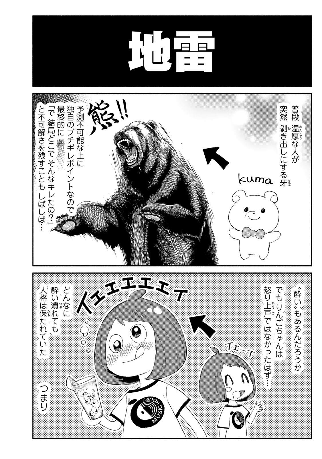 Read TACHINOMI LADY Chapter 25 [High Quality / Full] - Page 6 - nicomanga.com