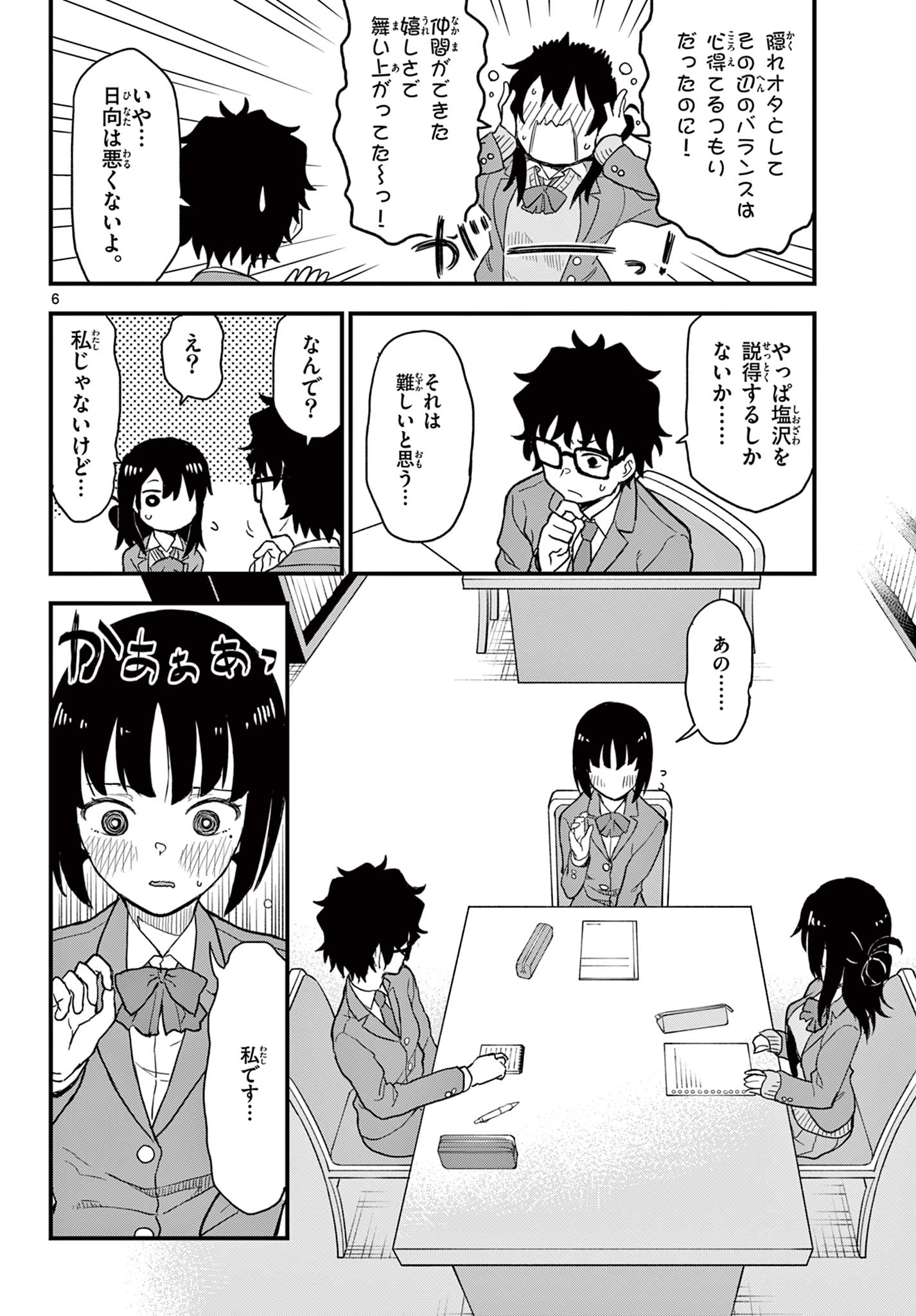 Read HEISEI WOTAKU REMEMBERS Chapter 4 [High Quality / Full] - Page 6 - nicomanga.net