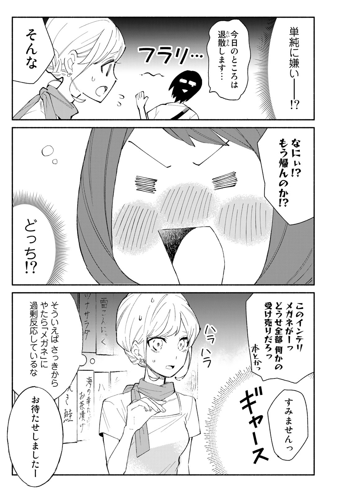 Read TACHINOMI LADY Chapter 25 [High Quality / Full] - Page 7 - nicomanga.com