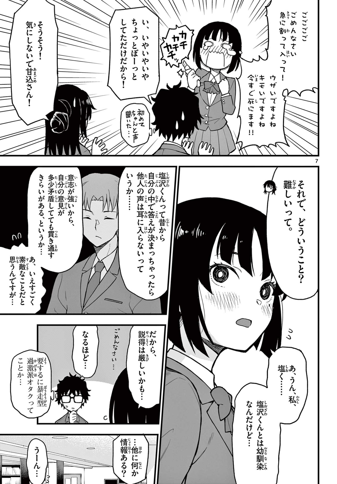 Read HEISEI WOTAKU REMEMBERS Chapter 4 [High Quality / Full] - Page 7 - nicomanga.net
