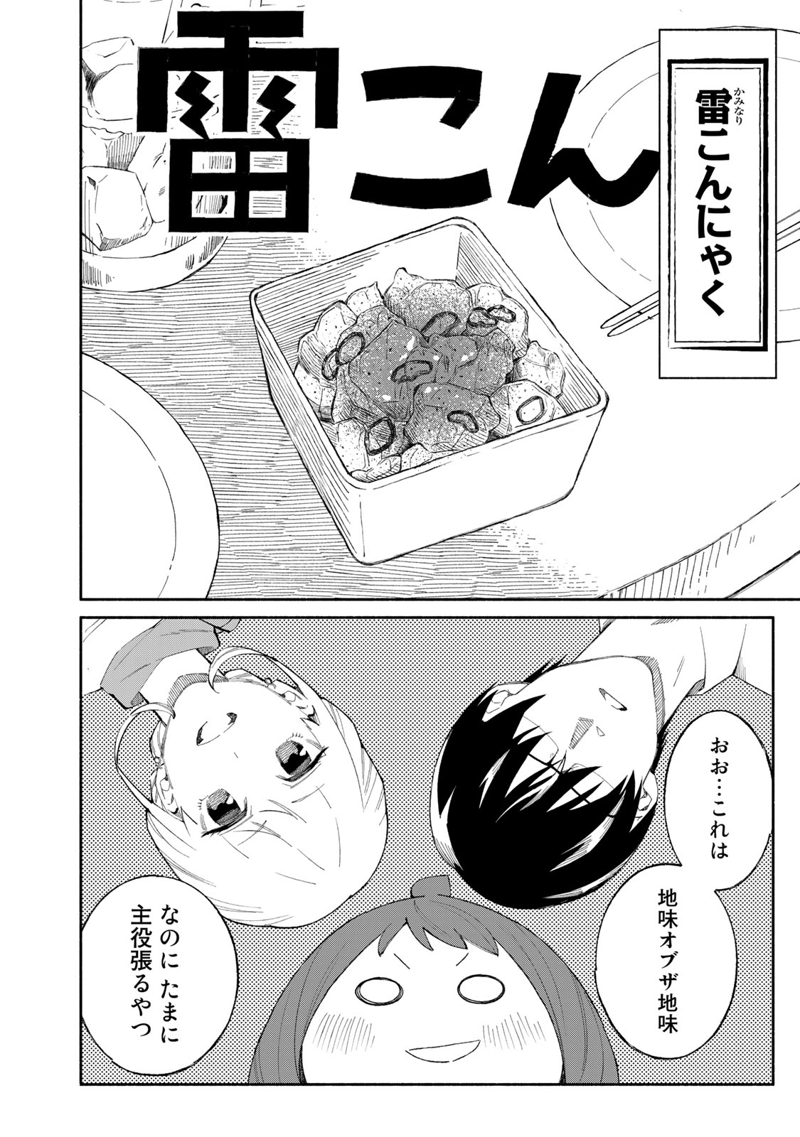 Read TACHINOMI LADY Chapter 25 [High Quality / Full] - Page 8 - nicomanga.com