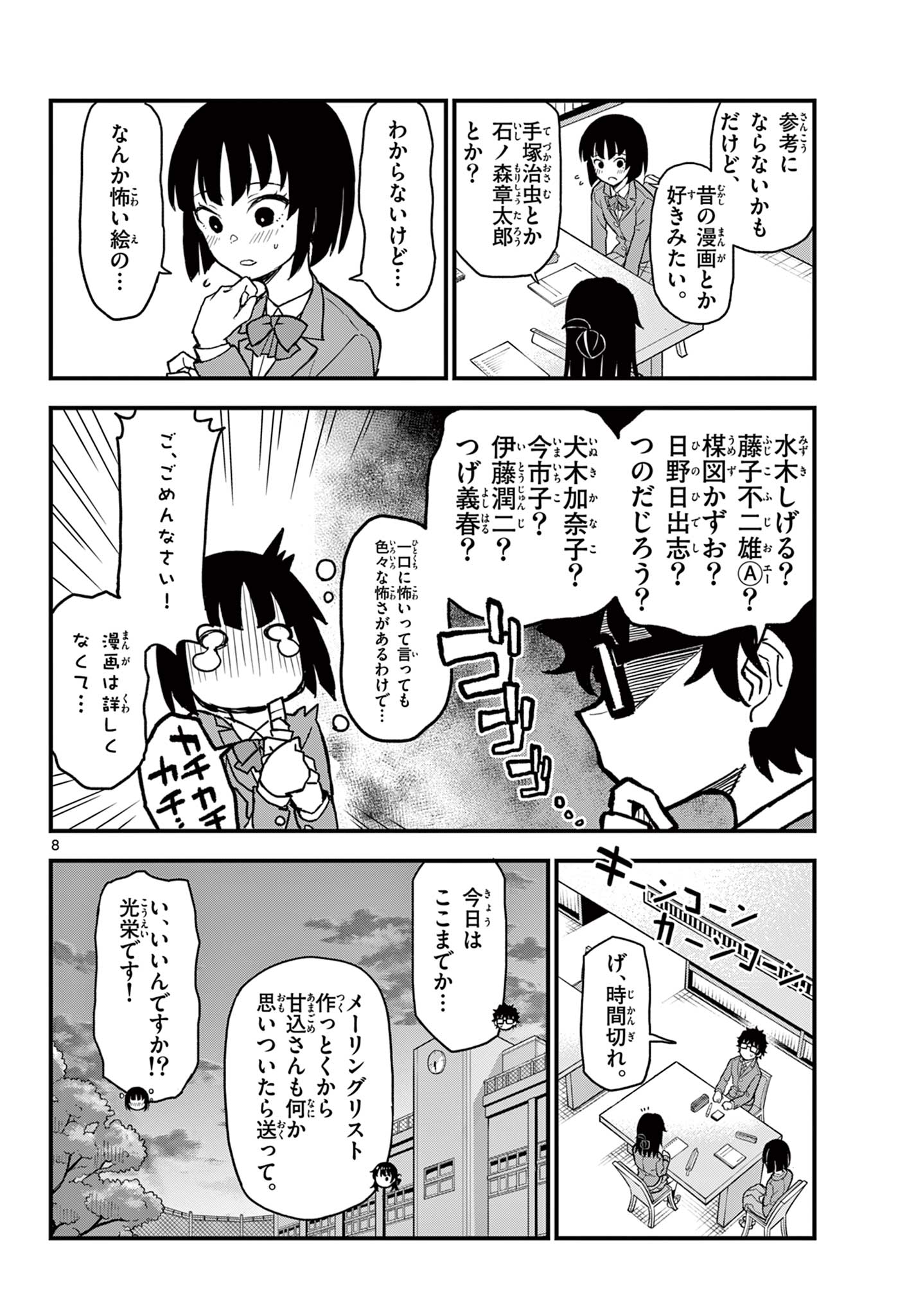 Read HEISEI WOTAKU REMEMBERS Chapter 4 [High Quality / Full] - Page 8 - nicomanga.net