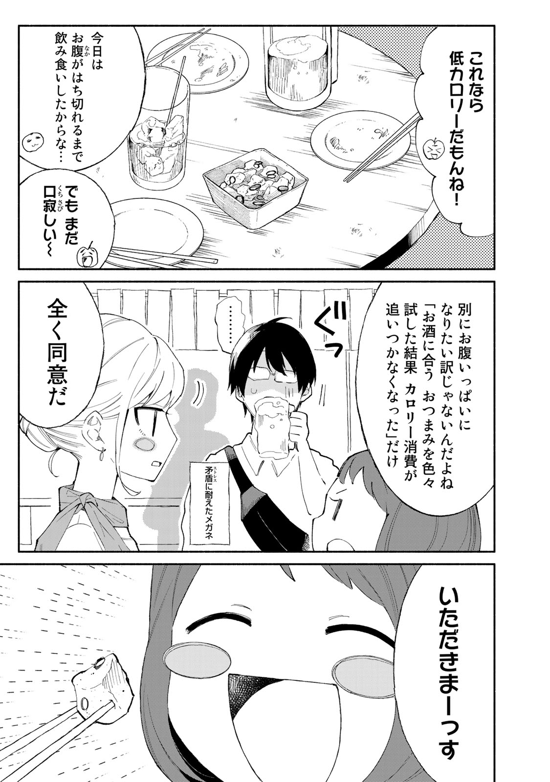 Read TACHINOMI LADY Chapter 25 [High Quality / Full] - Page 9 - nicomanga.com