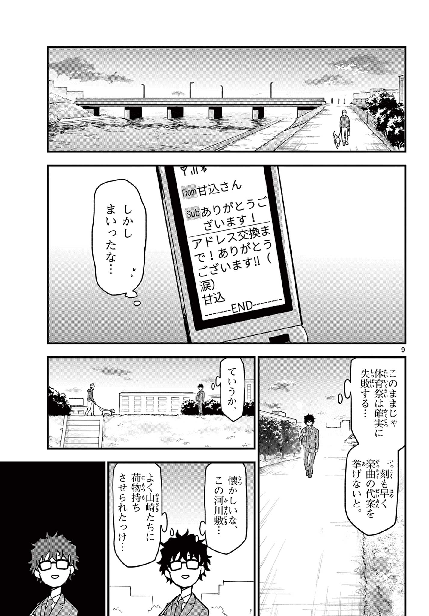 Read HEISEI WOTAKU REMEMBERS Chapter 4 [High Quality / Full] - Page 9 - nicomanga.net