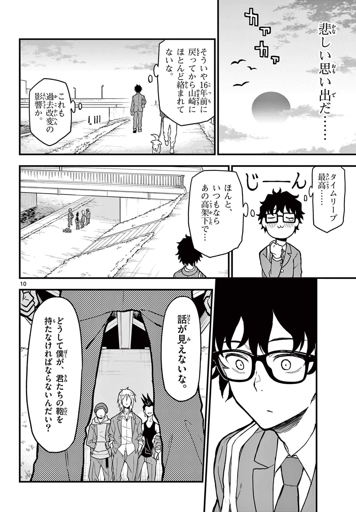 Read HEISEI WOTAKU REMEMBERS Chapter 4 [High Quality / Full] - Page 10 - nicomanga.net