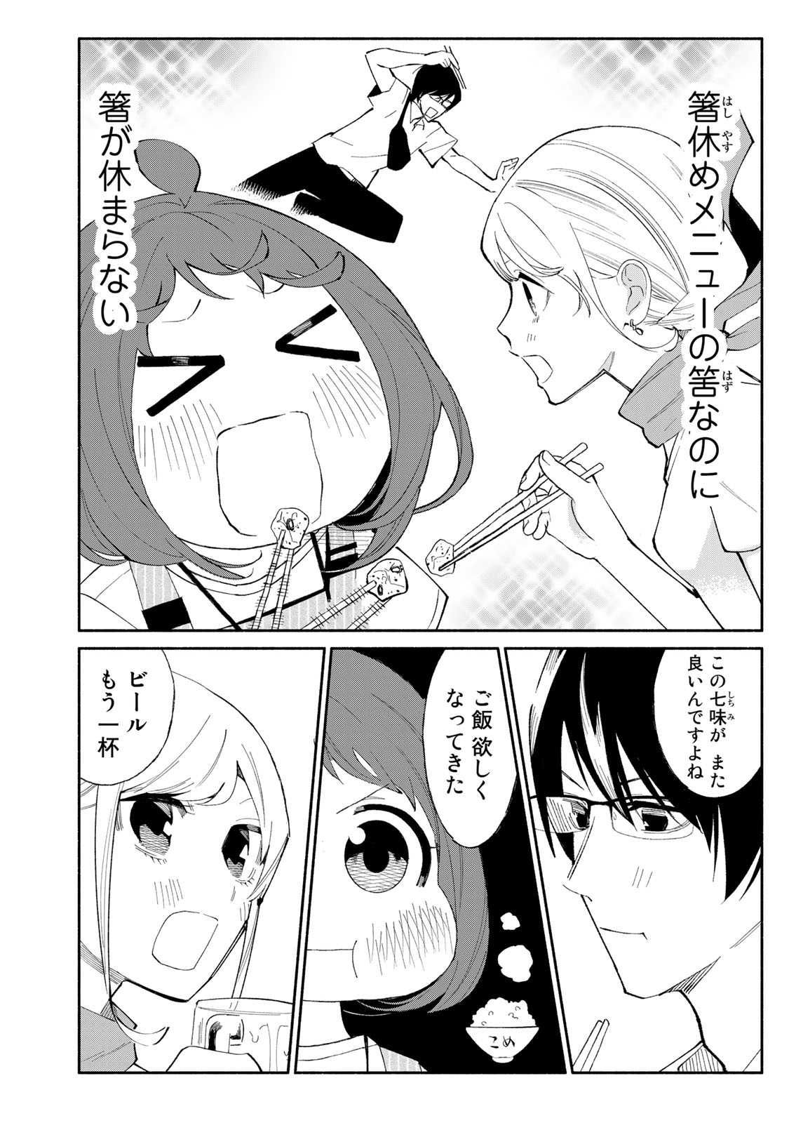 Read TACHINOMI LADY Chapter 25 [High Quality / Full] - Page 12 - nicomanga.com