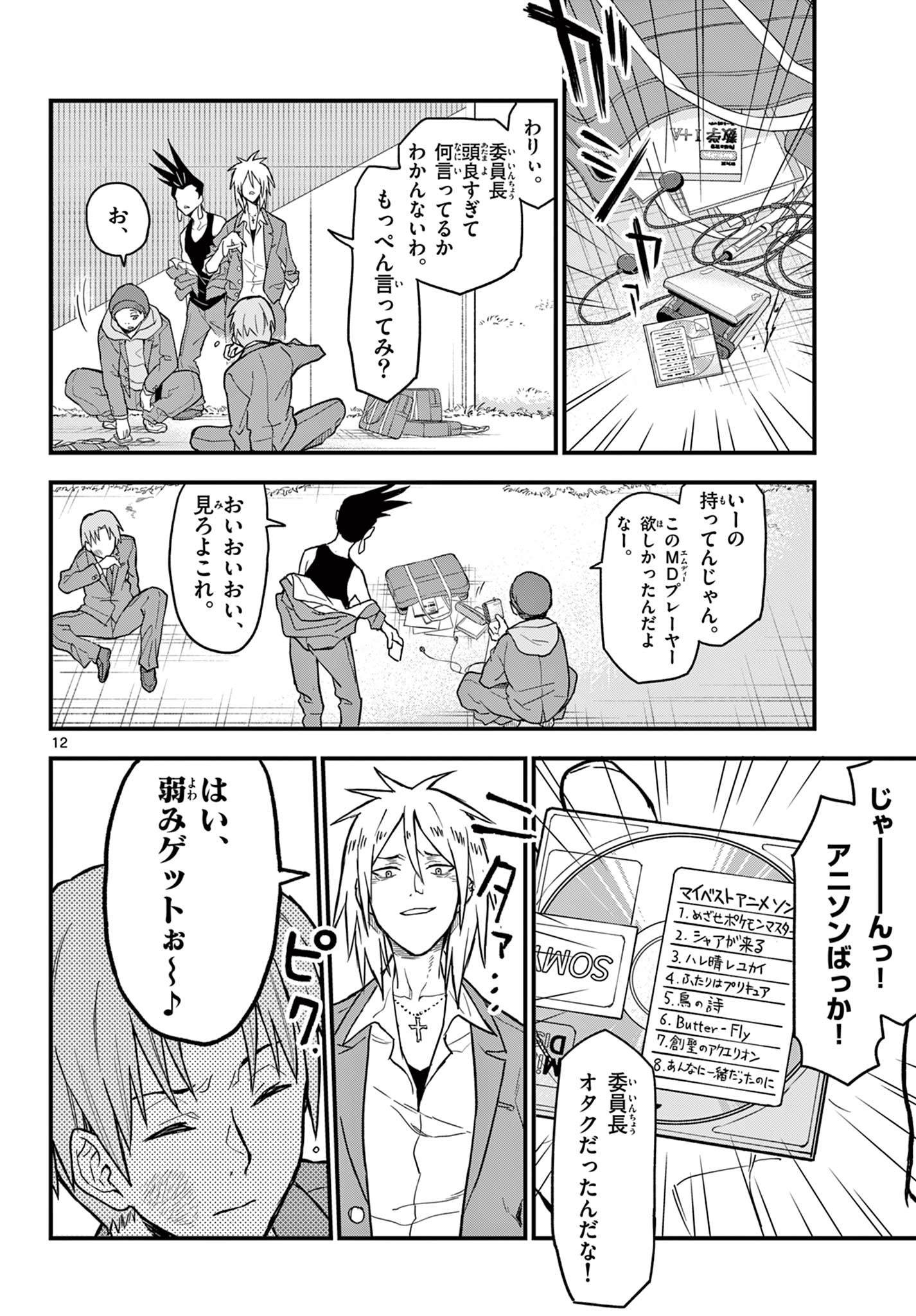 Read HEISEI WOTAKU REMEMBERS Chapter 4 [High Quality / Full] - Page 12 - nicomanga.net