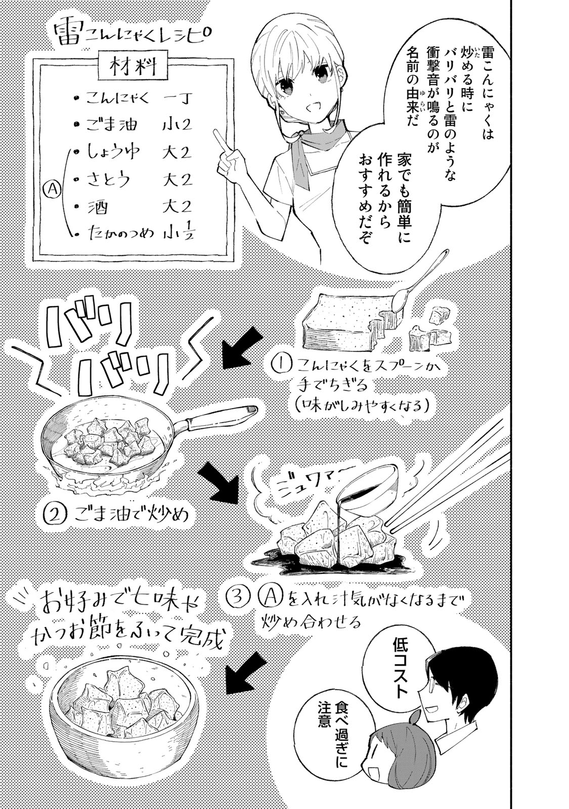Read TACHINOMI LADY Chapter 25 [High Quality / Full] - Page 13 - nicomanga.com
