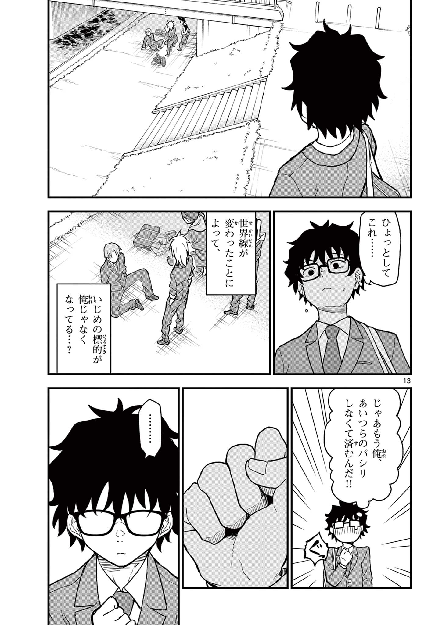 Read HEISEI WOTAKU REMEMBERS Chapter 4 [High Quality / Full] - Page 13 - nicomanga.net
