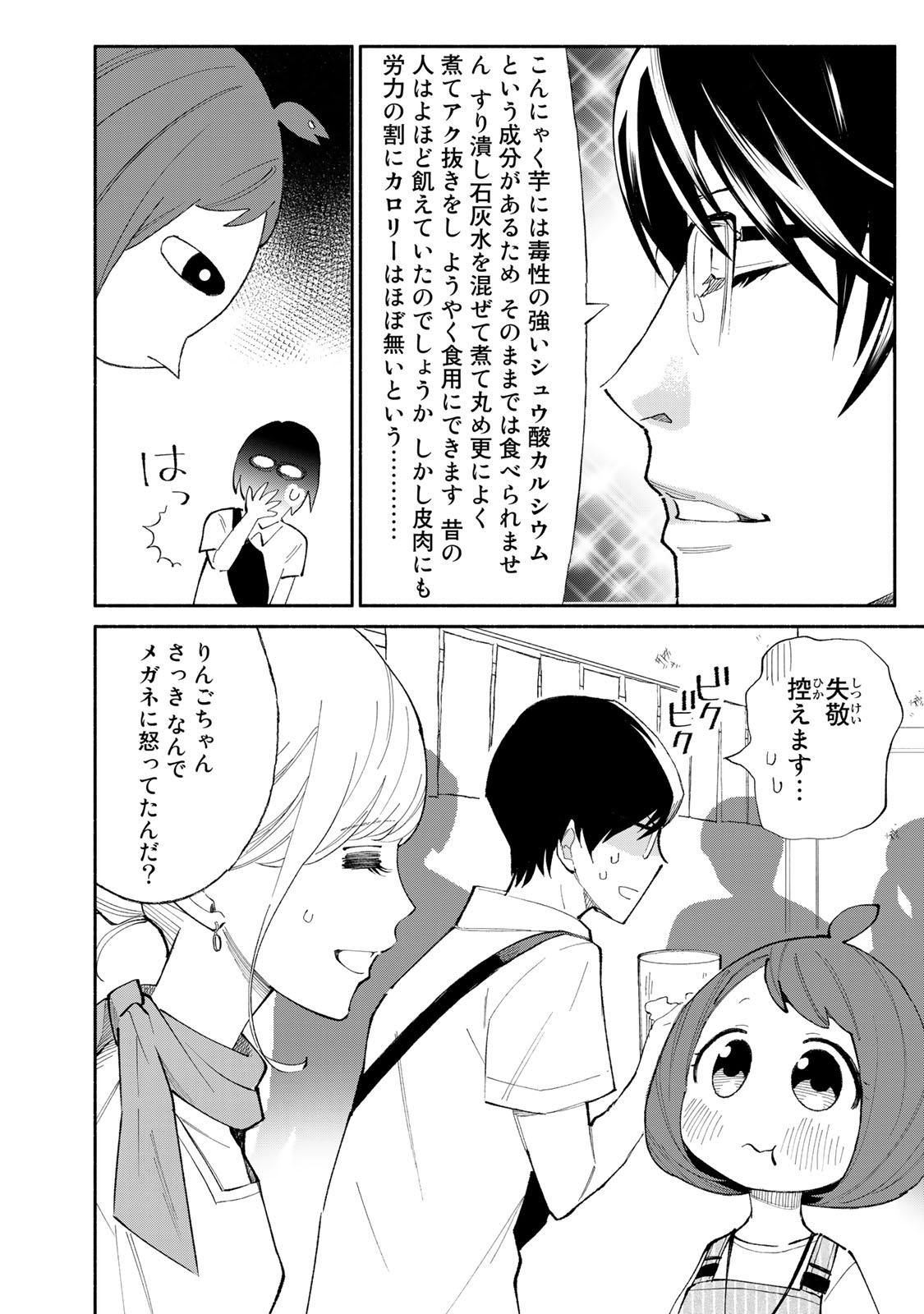 Read TACHINOMI LADY Chapter 25 [High Quality / Full] - Page 14 - nicomanga.com