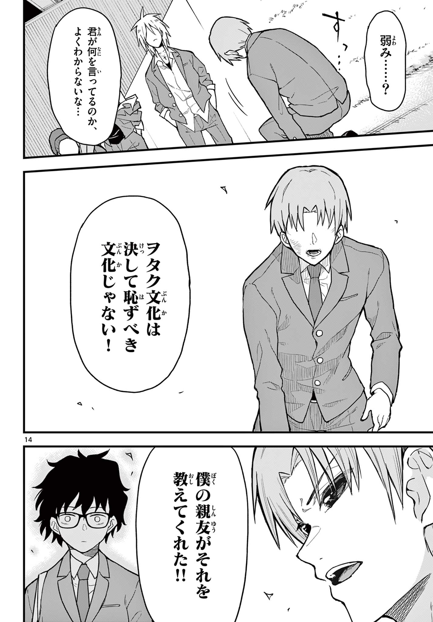 Read HEISEI WOTAKU REMEMBERS Chapter 4 [High Quality / Full] - Page 14 - nicomanga.net