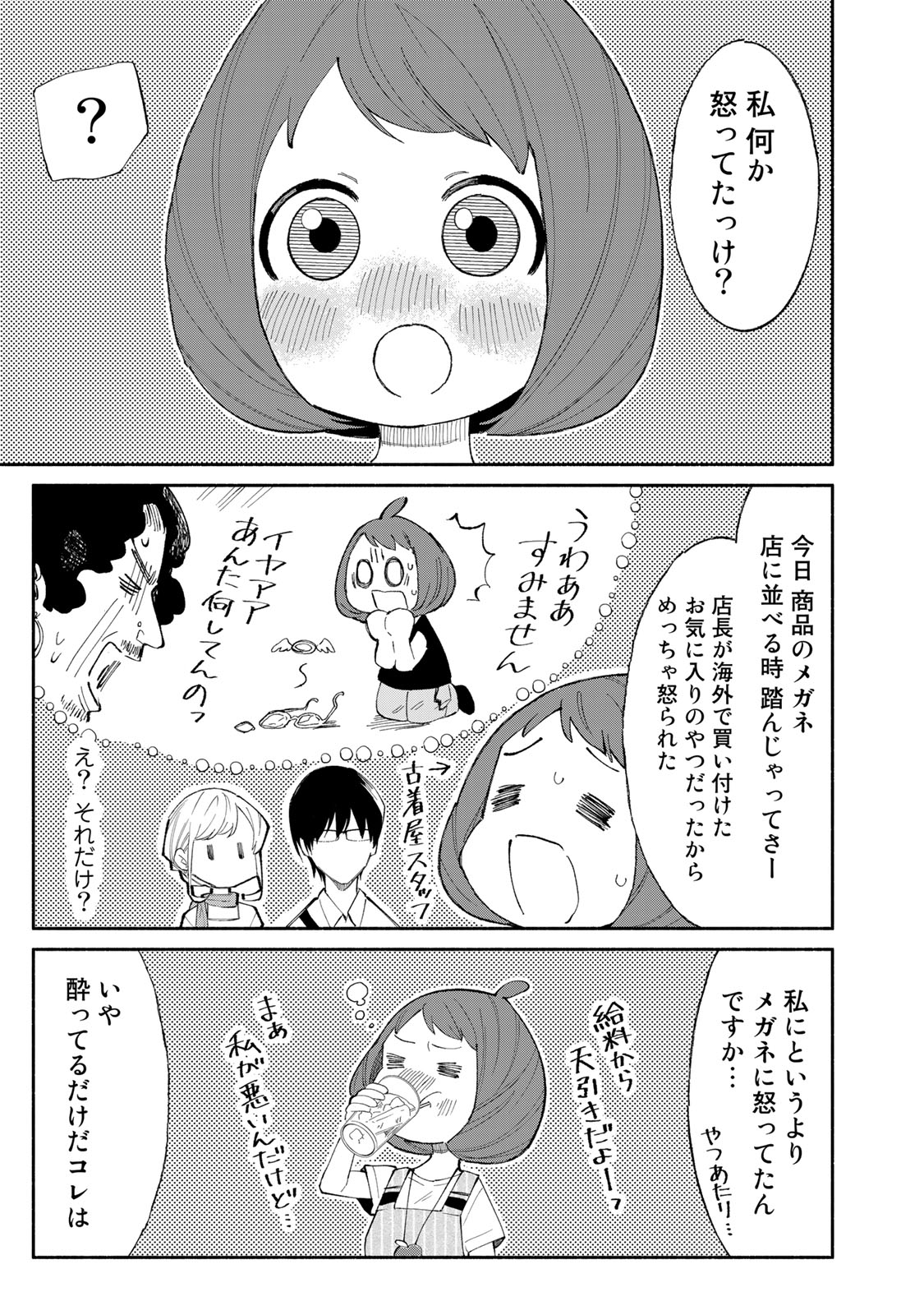 Read TACHINOMI LADY Chapter 25 [High Quality / Full] - Page 15 - nicomanga.com