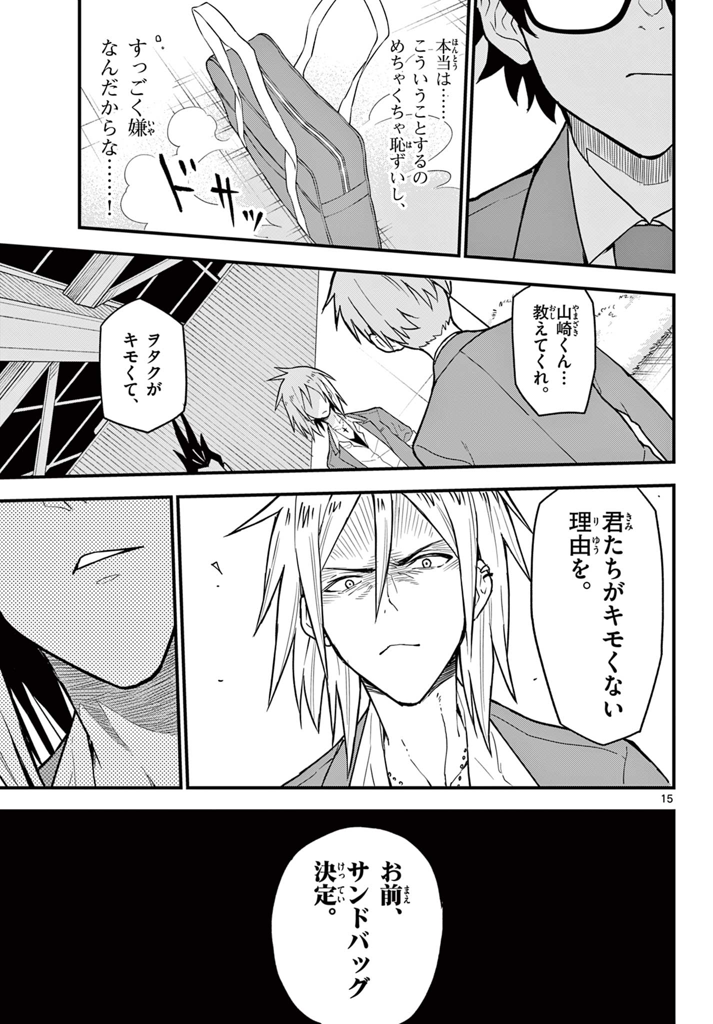 Read HEISEI WOTAKU REMEMBERS Chapter 4 [High Quality / Full] - Page 15 - nicomanga.net