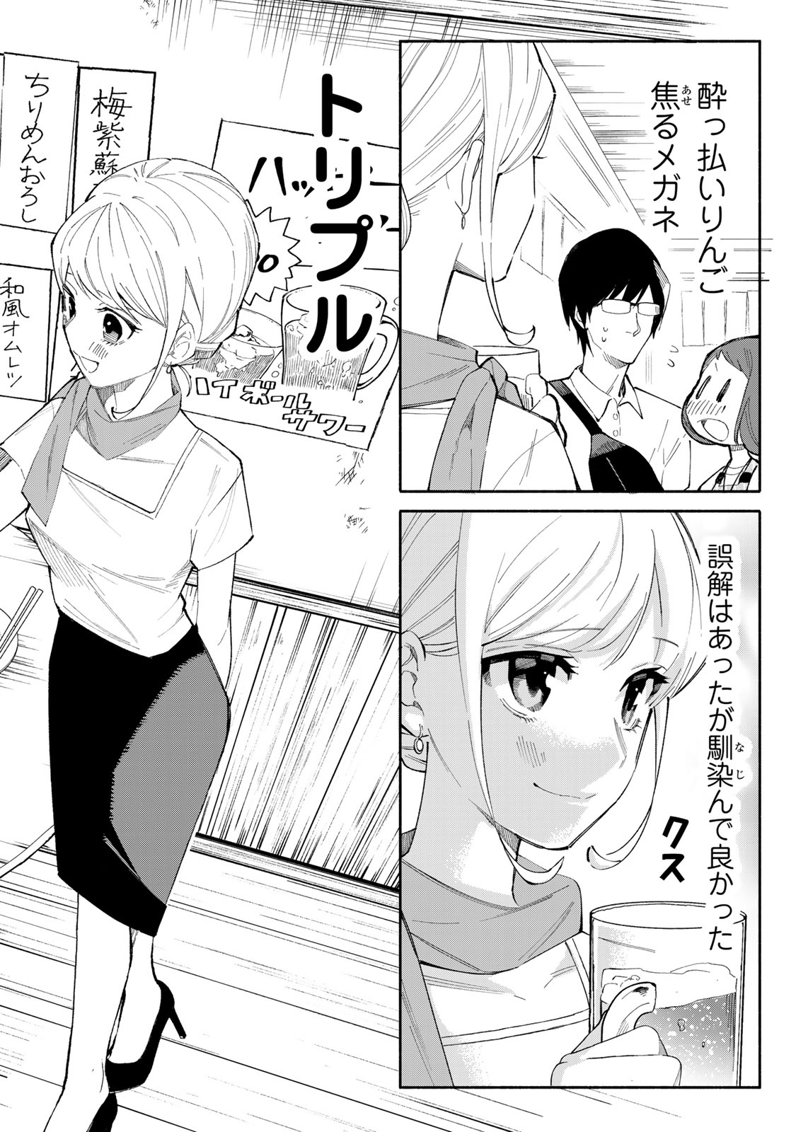Read TACHINOMI LADY Chapter 25 [High Quality / Full] - Page 16 - nicomanga.com