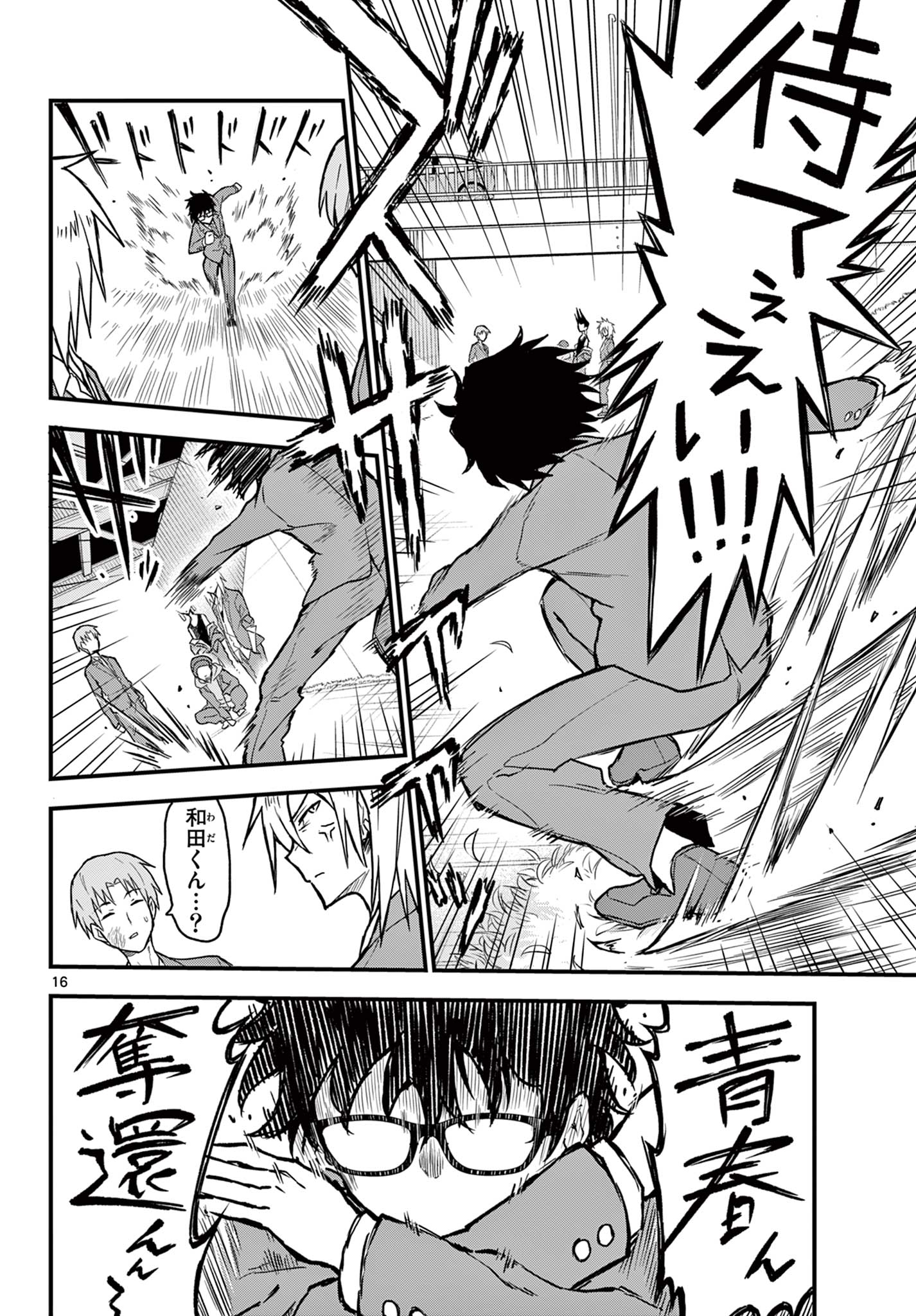 Read HEISEI WOTAKU REMEMBERS Chapter 4 [High Quality / Full] - Page 16 - nicomanga.net