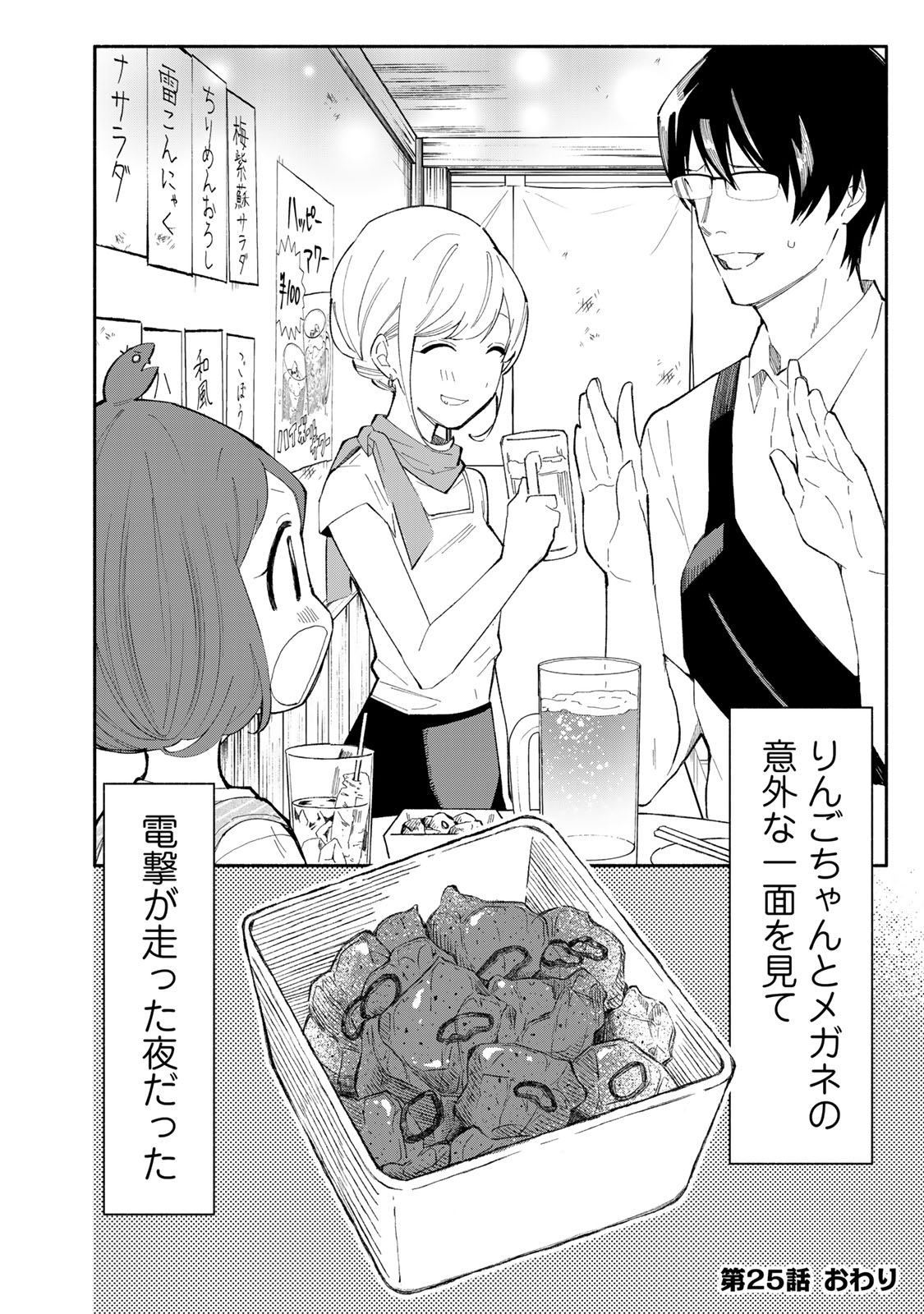 Read TACHINOMI LADY Chapter 25 [High Quality / Full] - Page 18 - nicomanga.com