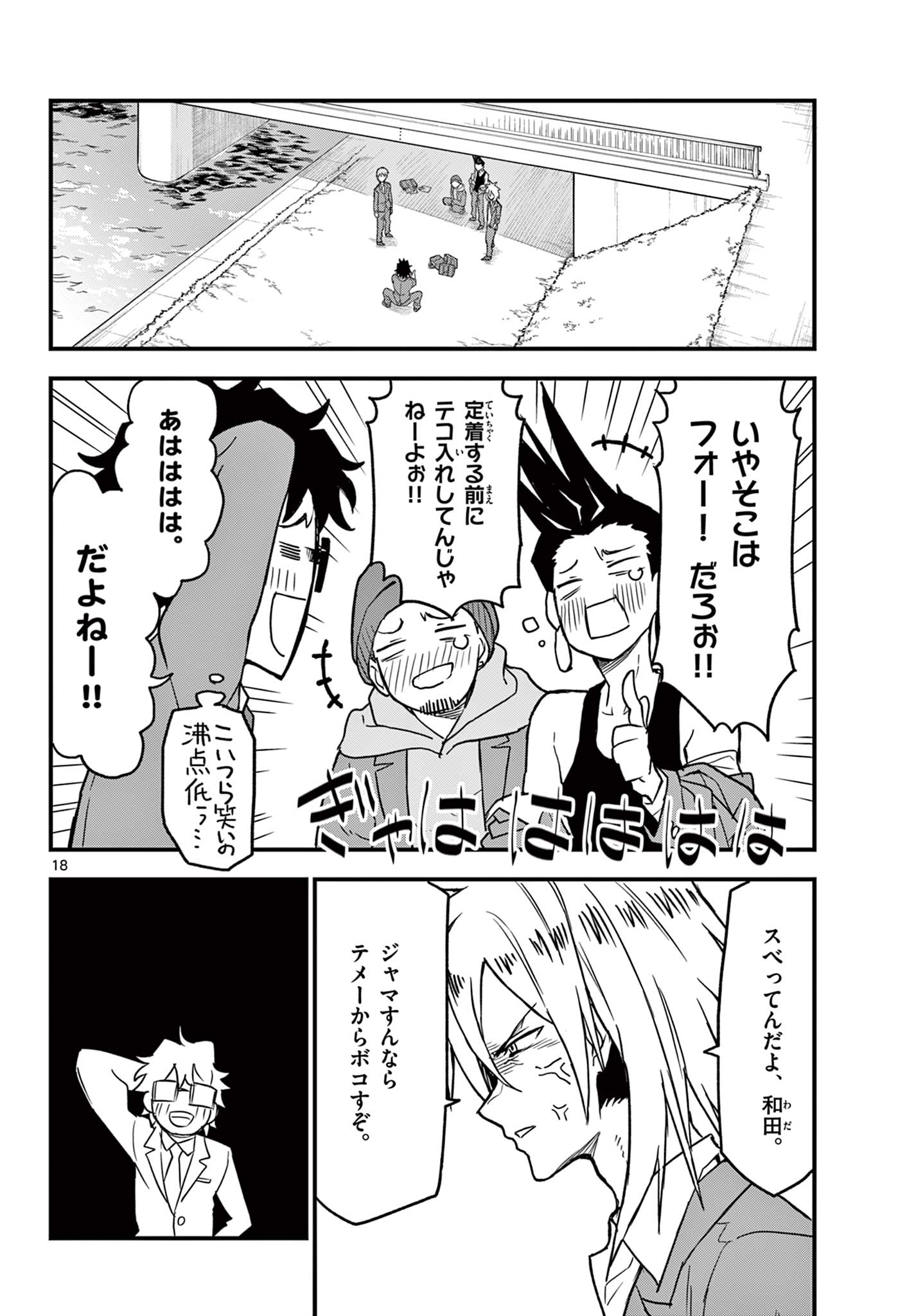Read HEISEI WOTAKU REMEMBERS Chapter 4 [High Quality / Full] - Page 18 - nicomanga.net
