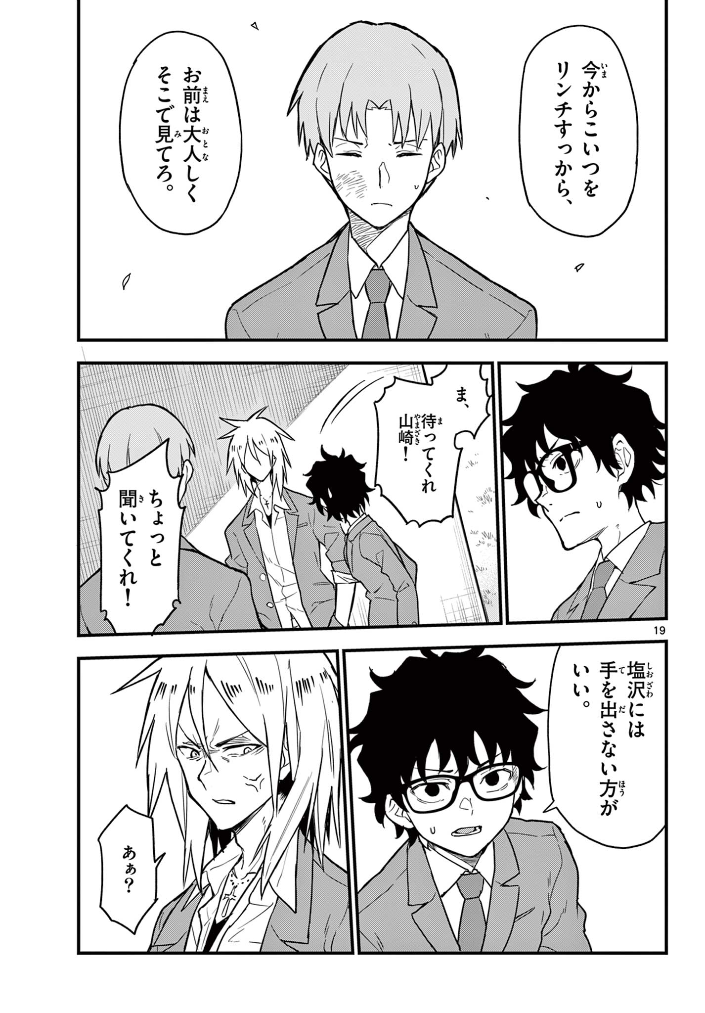 Read HEISEI WOTAKU REMEMBERS Chapter 4 [High Quality / Full] - Page 19 - nicomanga.net