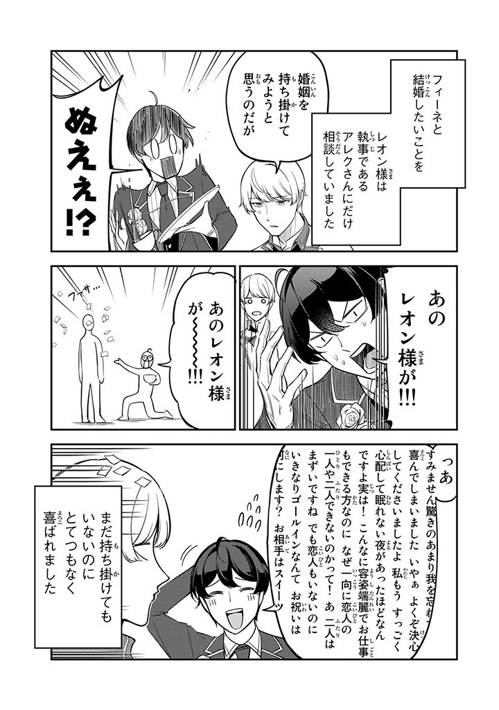 SENJOU NO SEIJO - IMOUTO NO KAWARI NI KOUSHAKU KISHI NI TOTSUGU KOTO NI NARIMASHITA GA, IMA WA SHIAWASE DESU Chap 3.4 - Pic 1