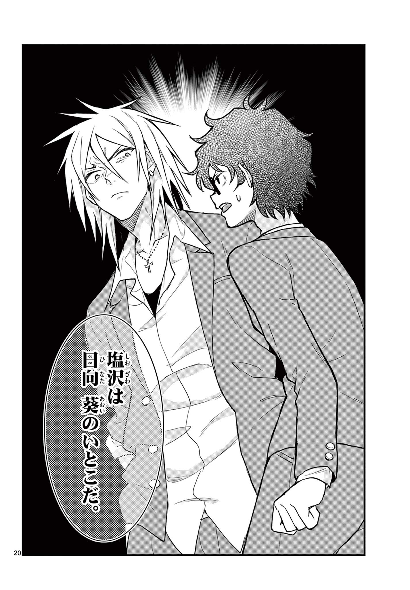 Read HEISEI WOTAKU REMEMBERS Chapter 4 [High Quality / Full] - Page 20 - nicomanga.net