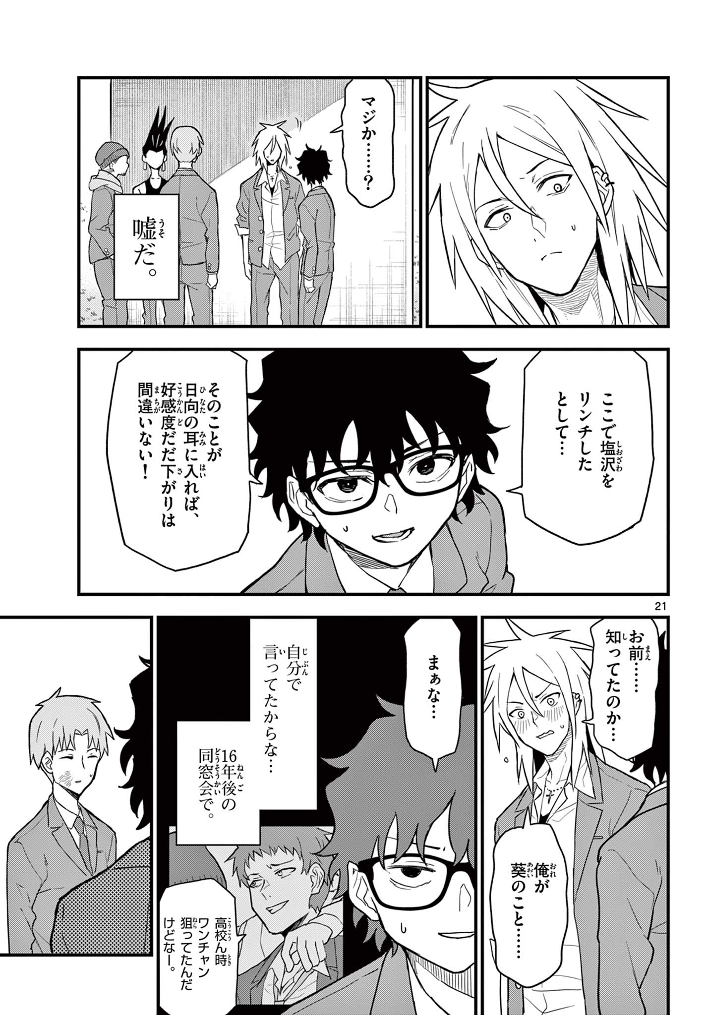 Read HEISEI WOTAKU REMEMBERS Chapter 4 [High Quality / Full] - Page 21 - nicomanga.net