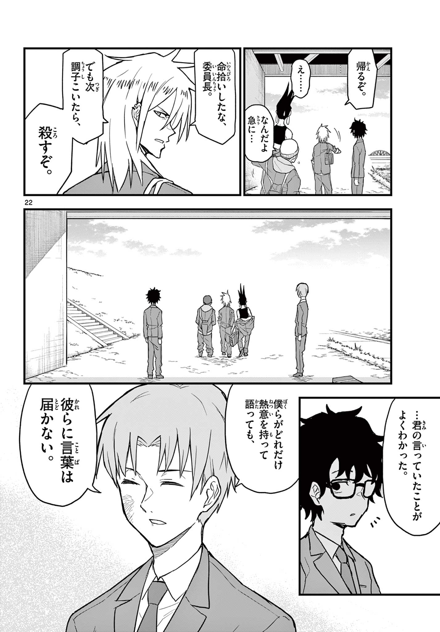 Read HEISEI WOTAKU REMEMBERS Chapter 4 [High Quality / Full] - Page 22 - nicomanga.net