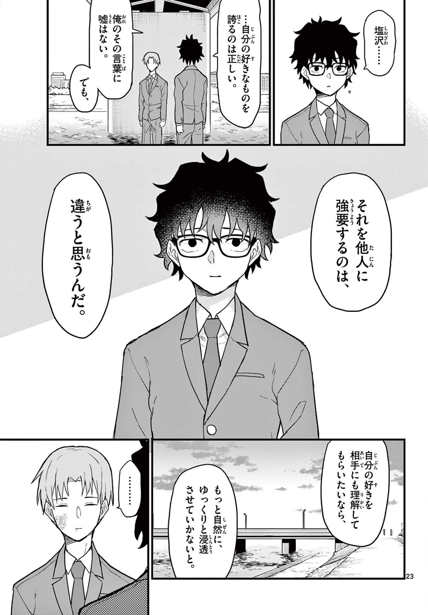 Read HEISEI WOTAKU REMEMBERS Chapter 4 [High Quality / Full] - Page 23 - nicomanga.net