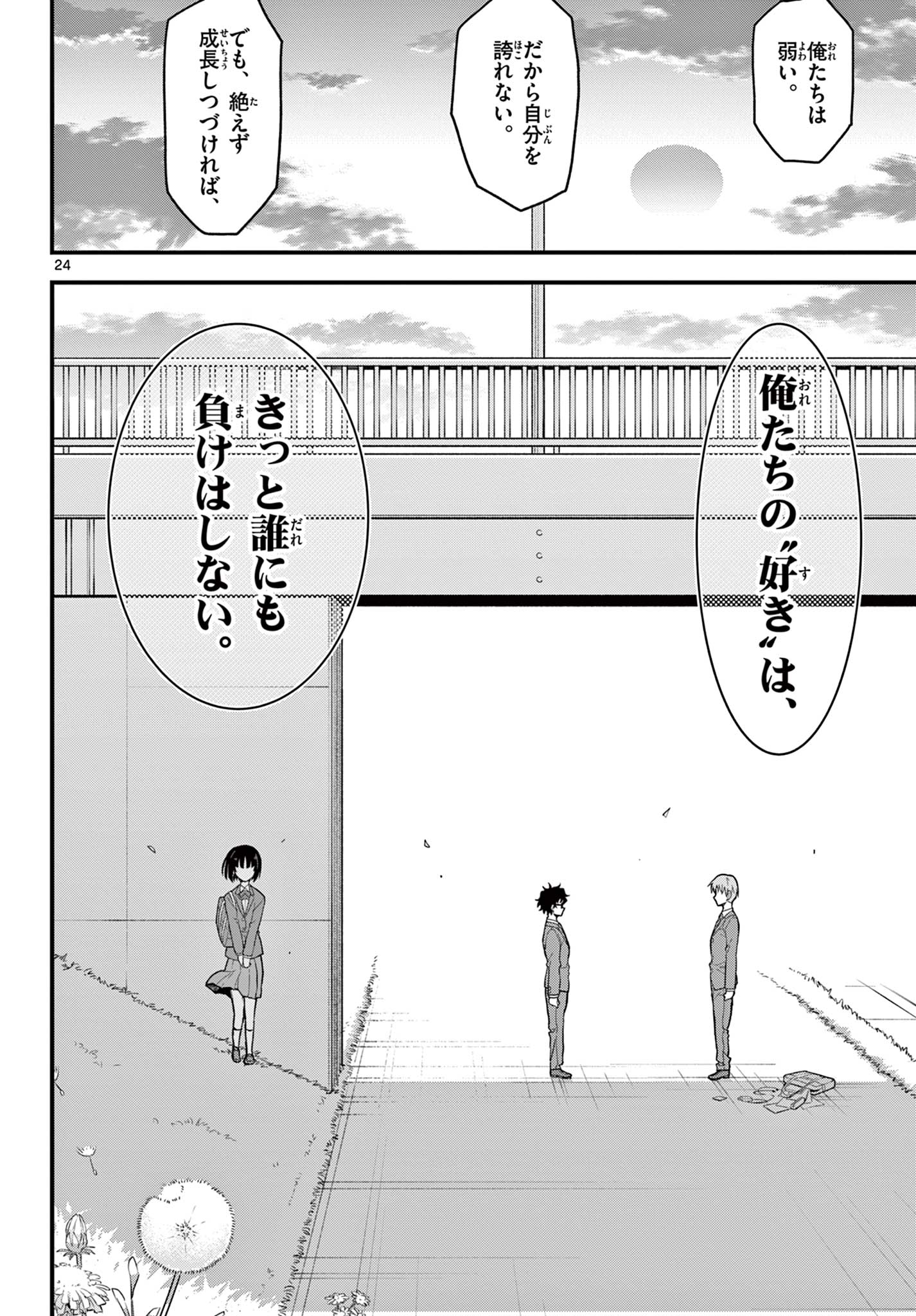 Read HEISEI WOTAKU REMEMBERS Chapter 4 [High Quality / Full] - Page 24 - nicomanga.net