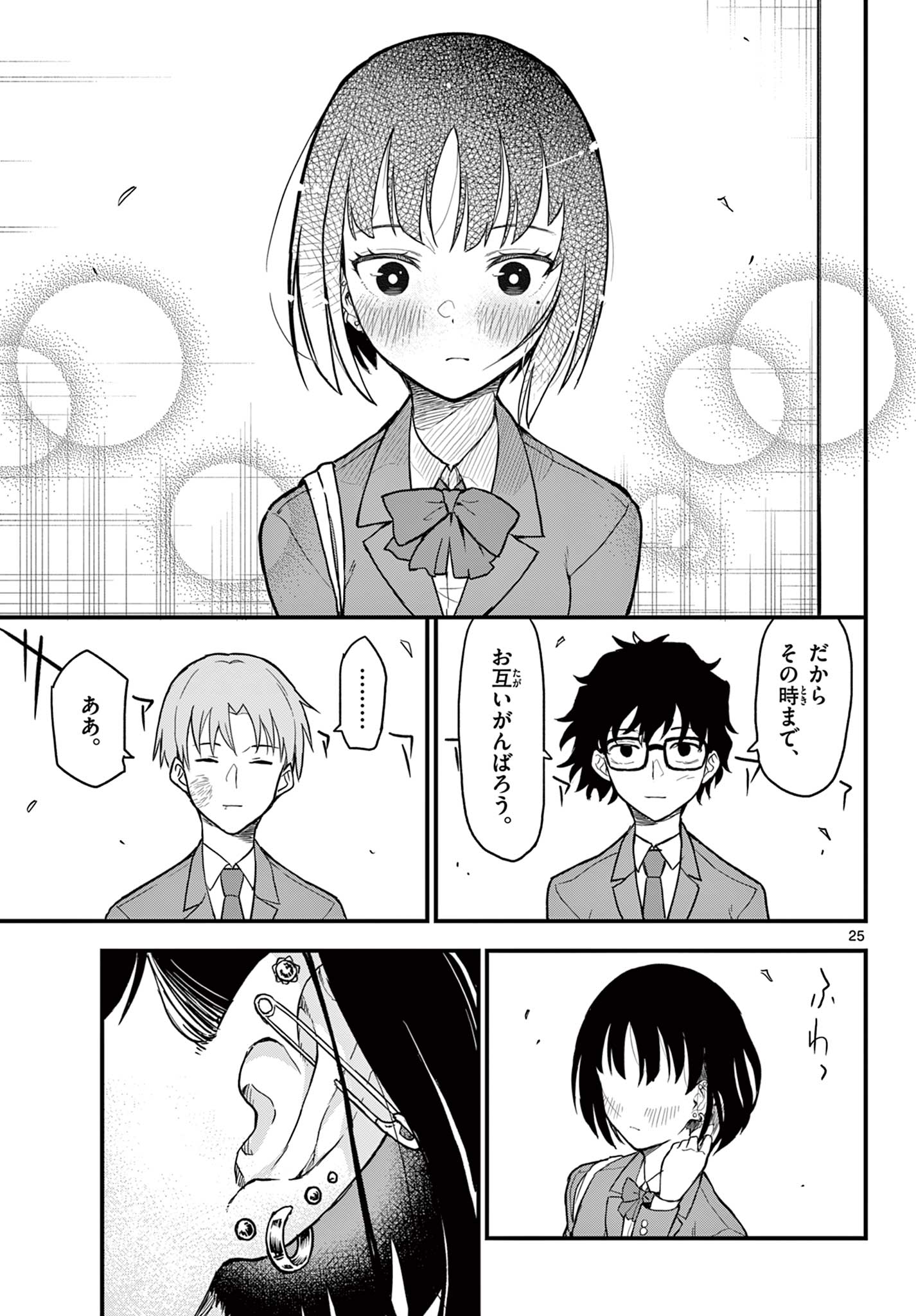 Read HEISEI WOTAKU REMEMBERS Chapter 4 [High Quality / Full] - Page 25 - nicomanga.net