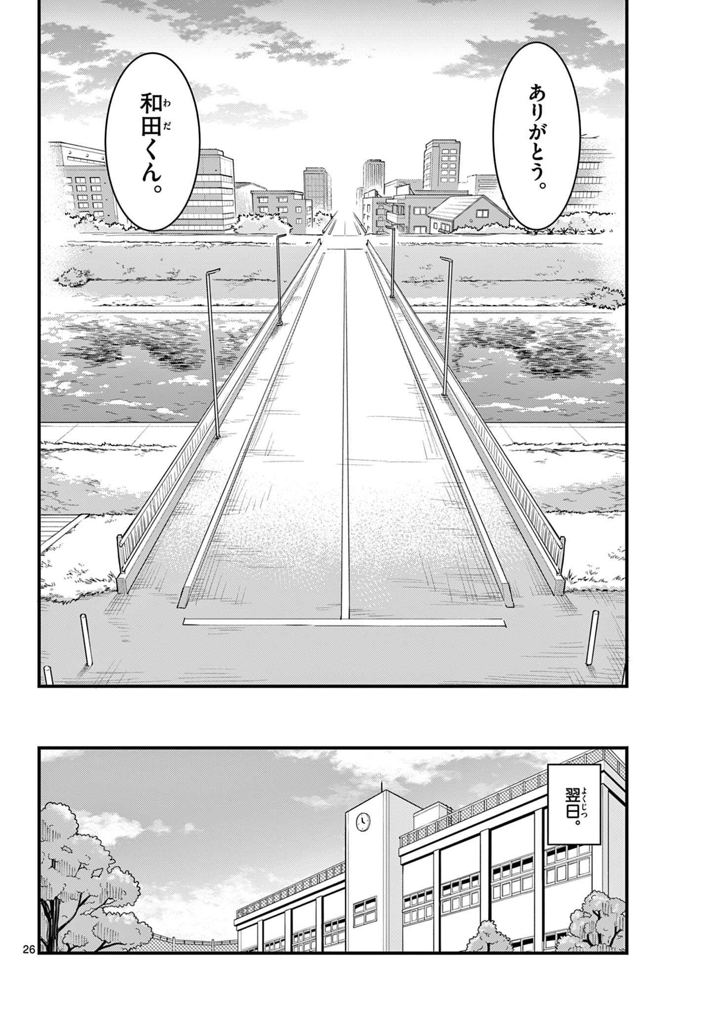 Read HEISEI WOTAKU REMEMBERS Chapter 4 [High Quality / Full] - Page 26 - nicomanga.net