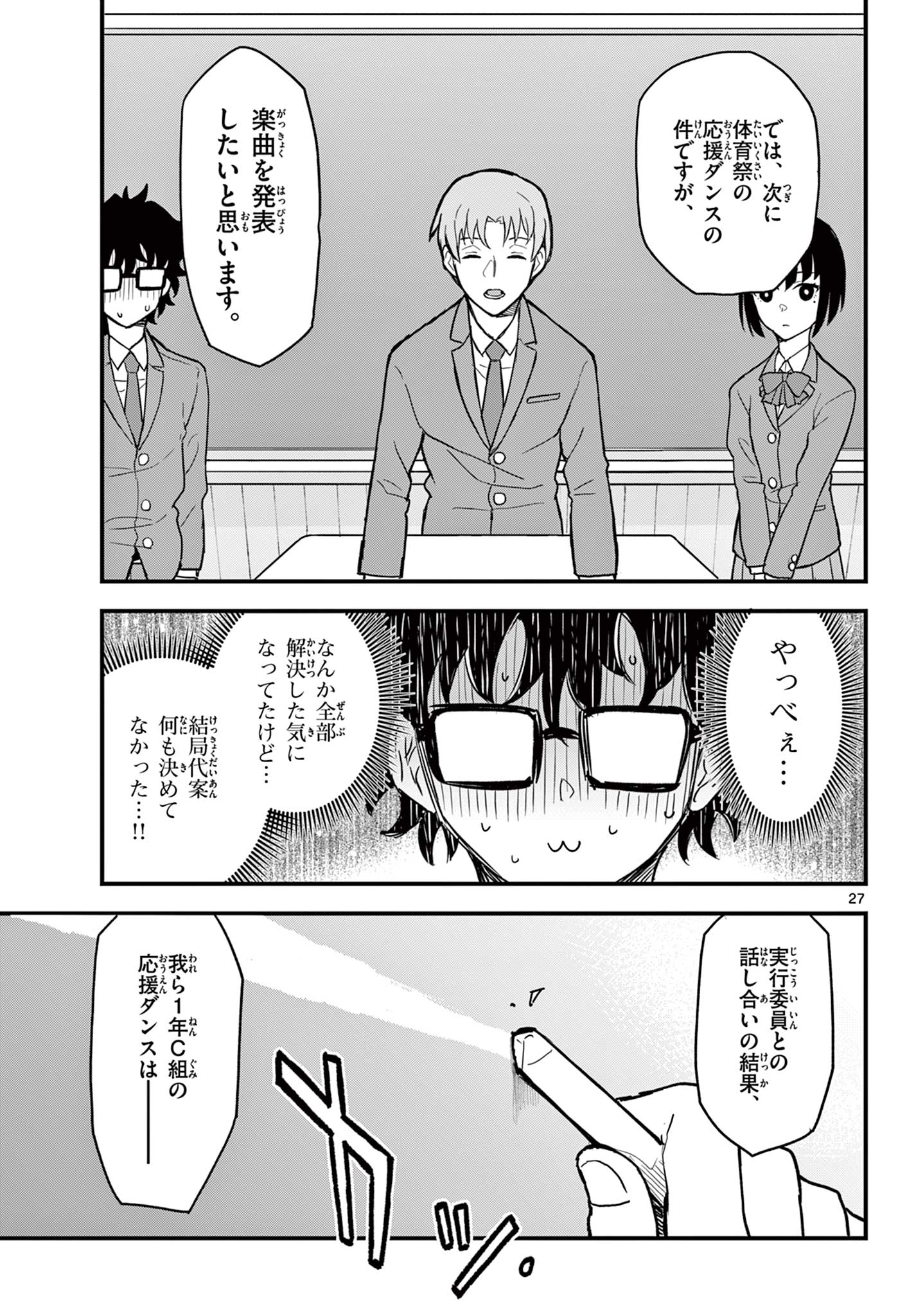 Read HEISEI WOTAKU REMEMBERS Chapter 4 [High Quality / Full] - Page 27 - nicomanga.net