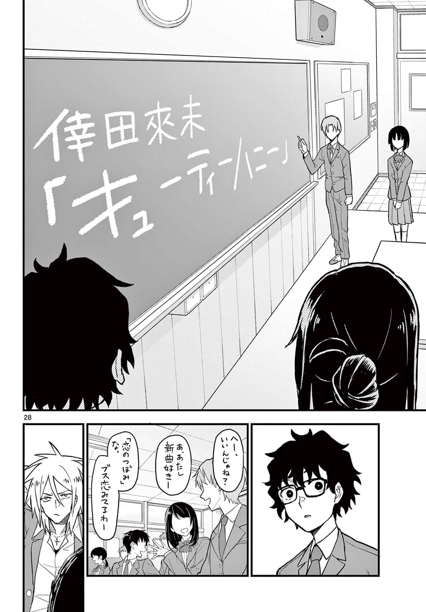 Read HEISEI WOTAKU REMEMBERS Chapter 4 [High Quality / Full] - Page 28 - nicomanga.net