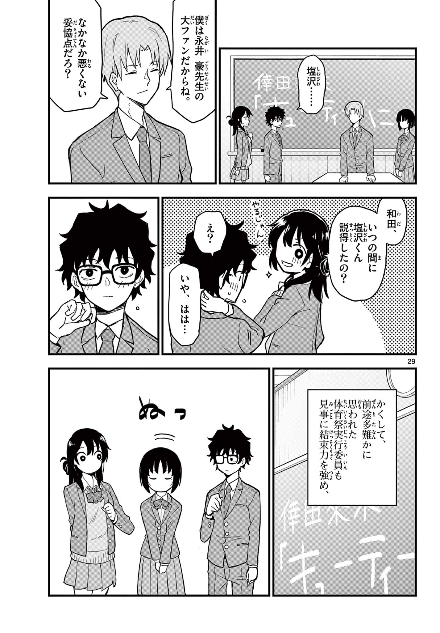 Read HEISEI WOTAKU REMEMBERS Chapter 4 [High Quality / Full] - Page 29 - nicomanga.net