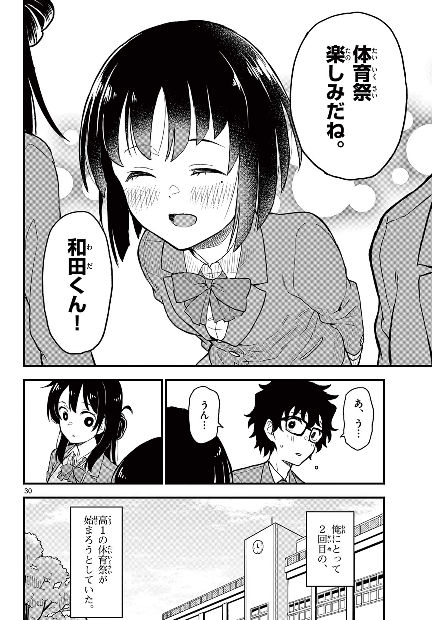 Read HEISEI WOTAKU REMEMBERS Chapter 4 [High Quality / Full] - Page 30 - nicomanga.net