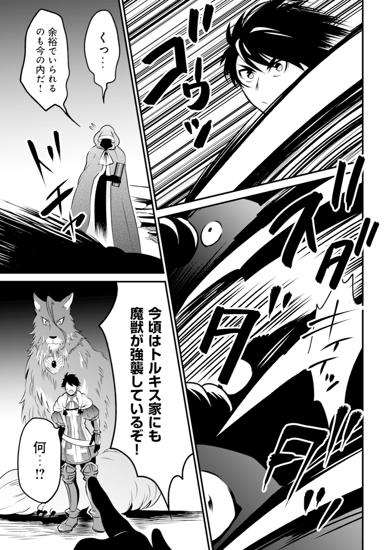 WILL-SAMA WA KYOU MO MAHOU DE ASONDEIMASU. - RAW Chapter 16 - Page 3