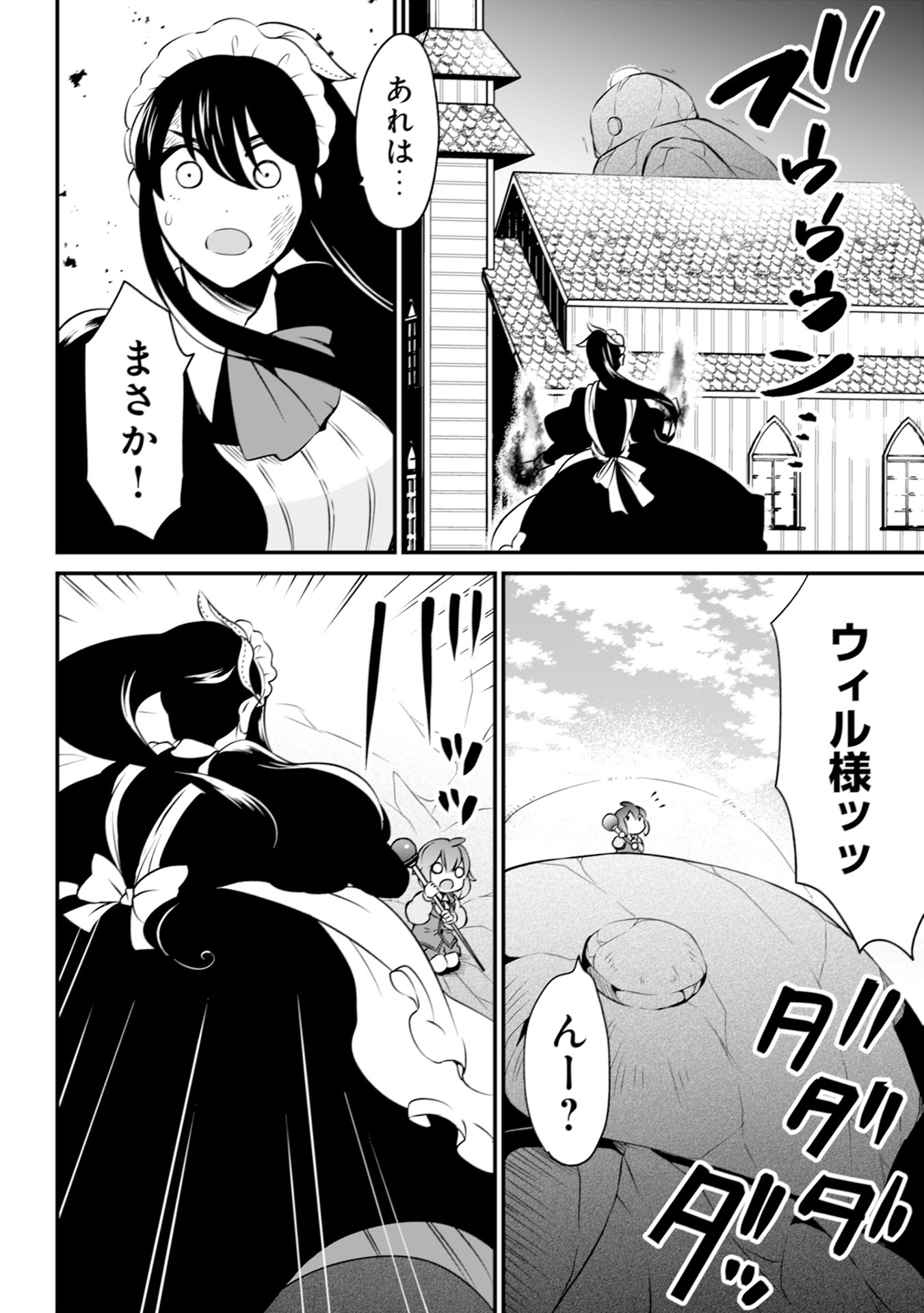 WILL-SAMA WA KYOU MO MAHOU DE ASONDEIMASU. - RAW Chapter 16 - Page 4
