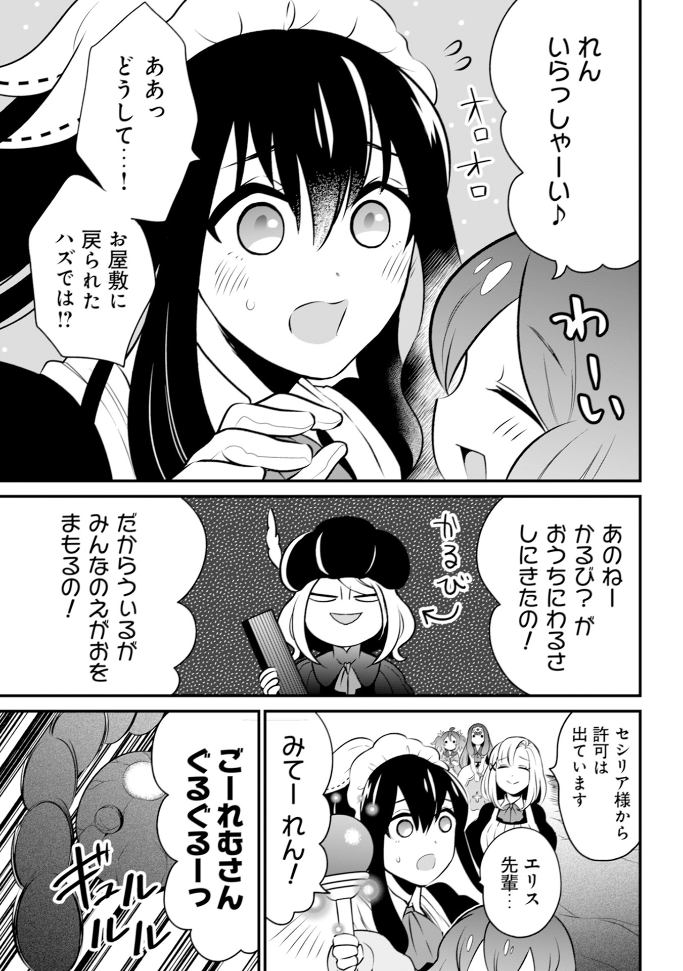 WILL-SAMA WA KYOU MO MAHOU DE ASONDEIMASU. - RAW Chapter 16 - Page 5