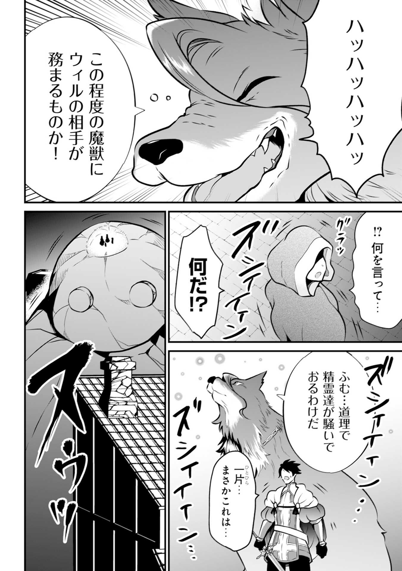 WILL-SAMA WA KYOU MO MAHOU DE ASONDEIMASU. - RAW Chapter 16 - Page 6