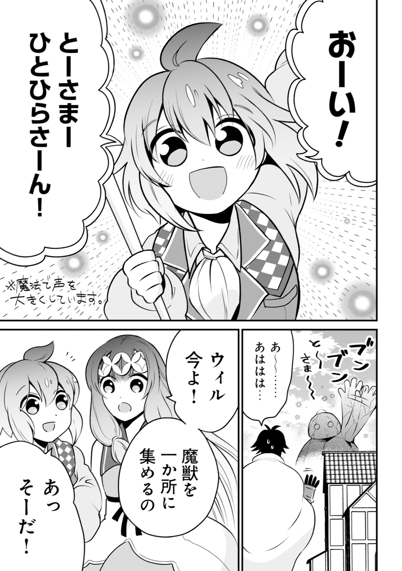 WILL-SAMA WA KYOU MO MAHOU DE ASONDEIMASU. - RAW Chapter 16 - Page 7