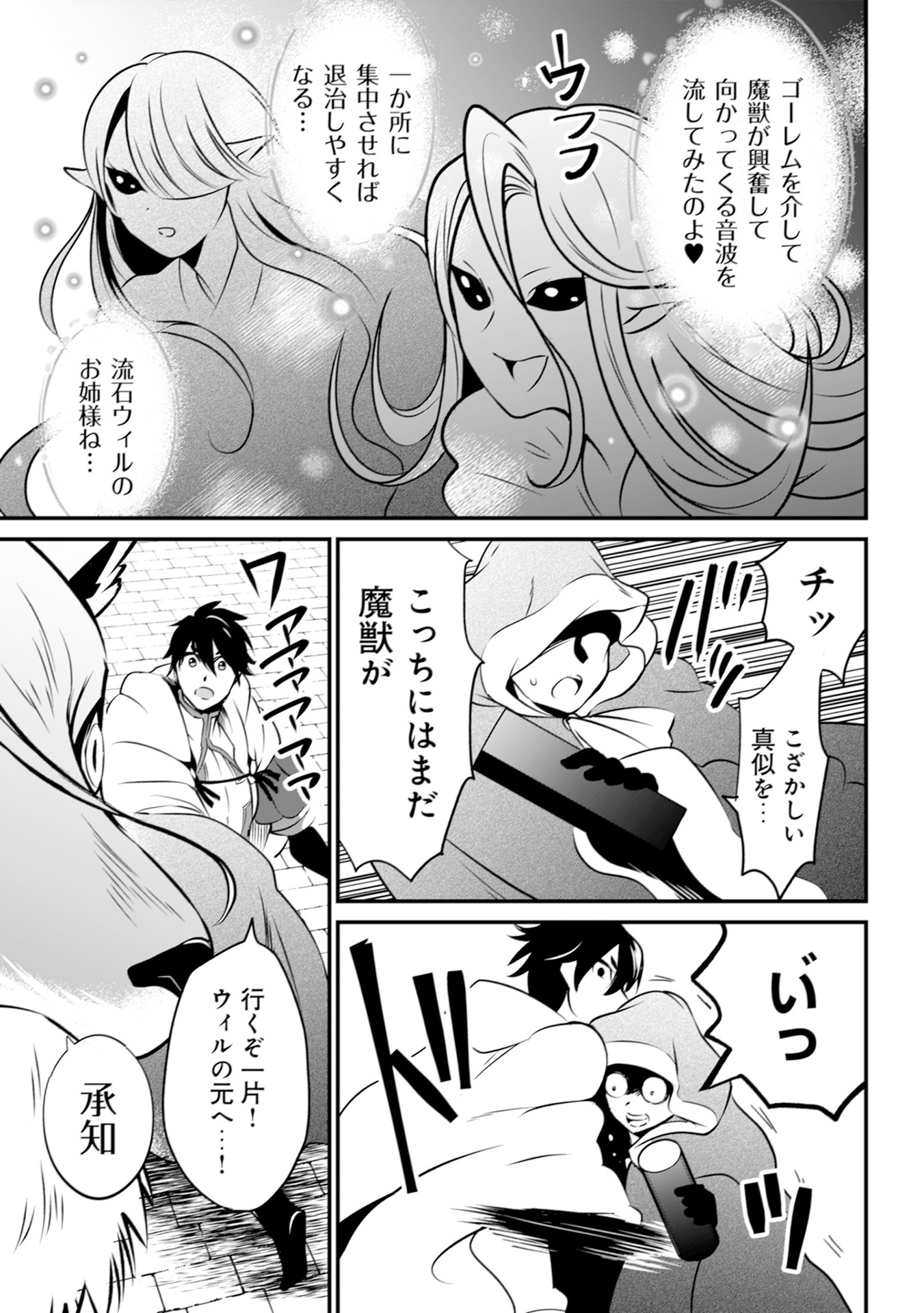 WILL-SAMA WA KYOU MO MAHOU DE ASONDEIMASU. - RAW Chapter 16 - Page 9