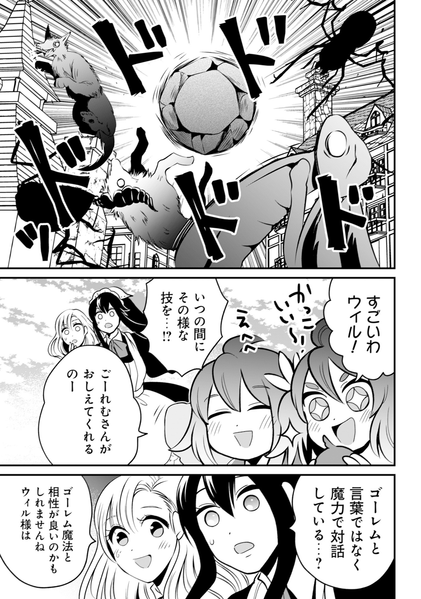 WILL-SAMA WA KYOU MO MAHOU DE ASONDEIMASU. - RAW Chapter 16 - Page 11