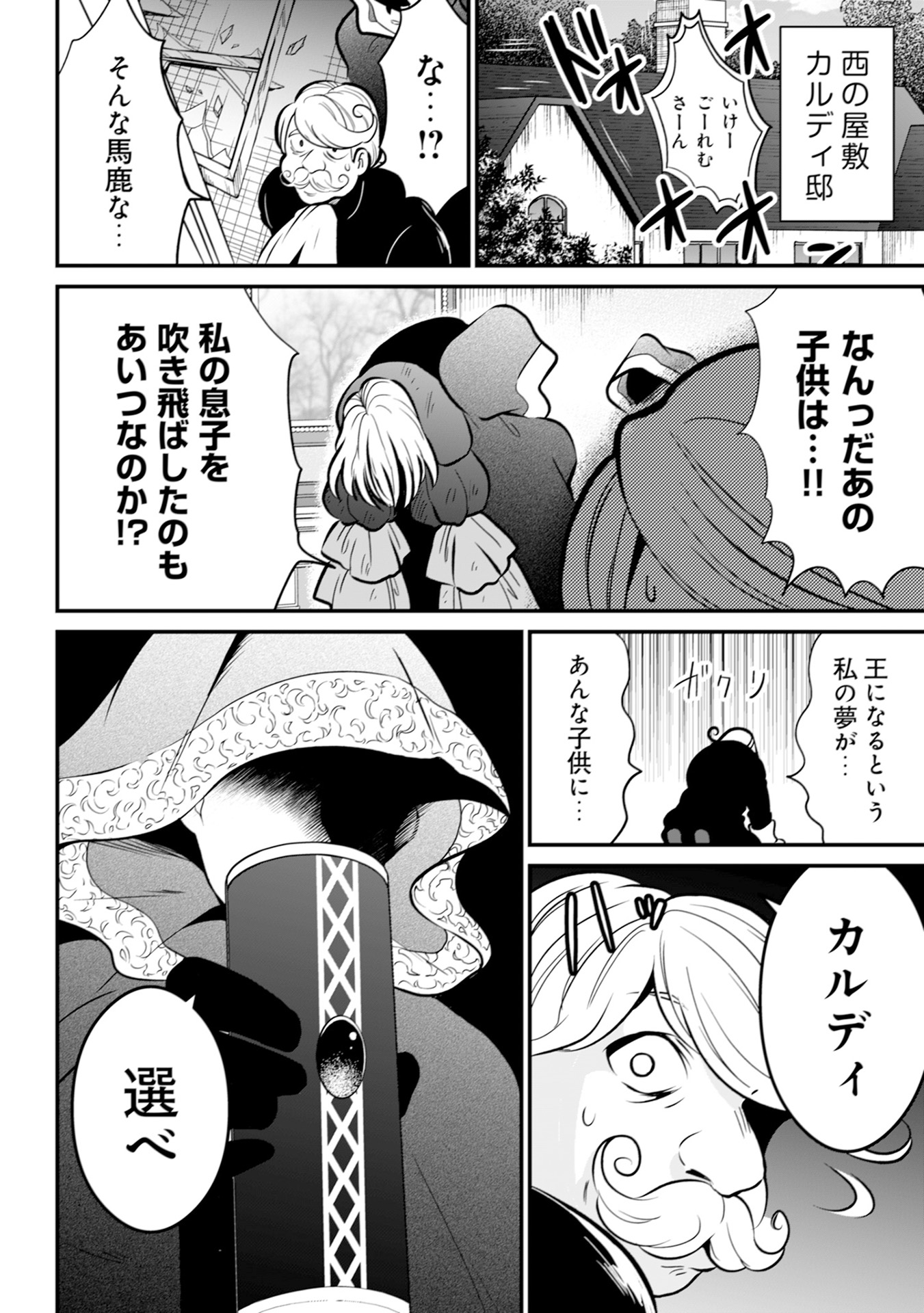 WILL-SAMA WA KYOU MO MAHOU DE ASONDEIMASU. - RAW Chapter 16 - Page 12