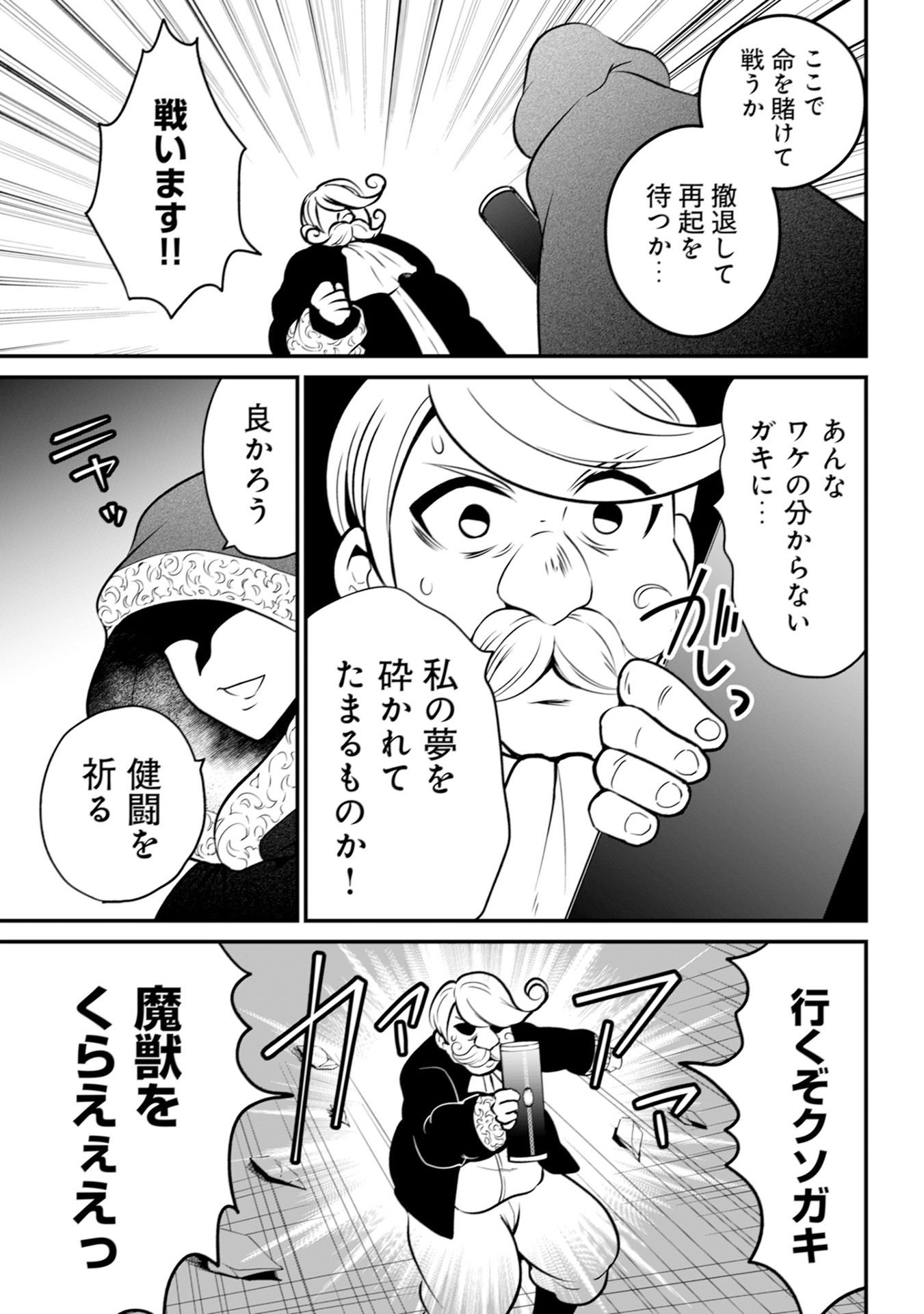 WILL-SAMA WA KYOU MO MAHOU DE ASONDEIMASU. - RAW Chapter 16 - Page 13