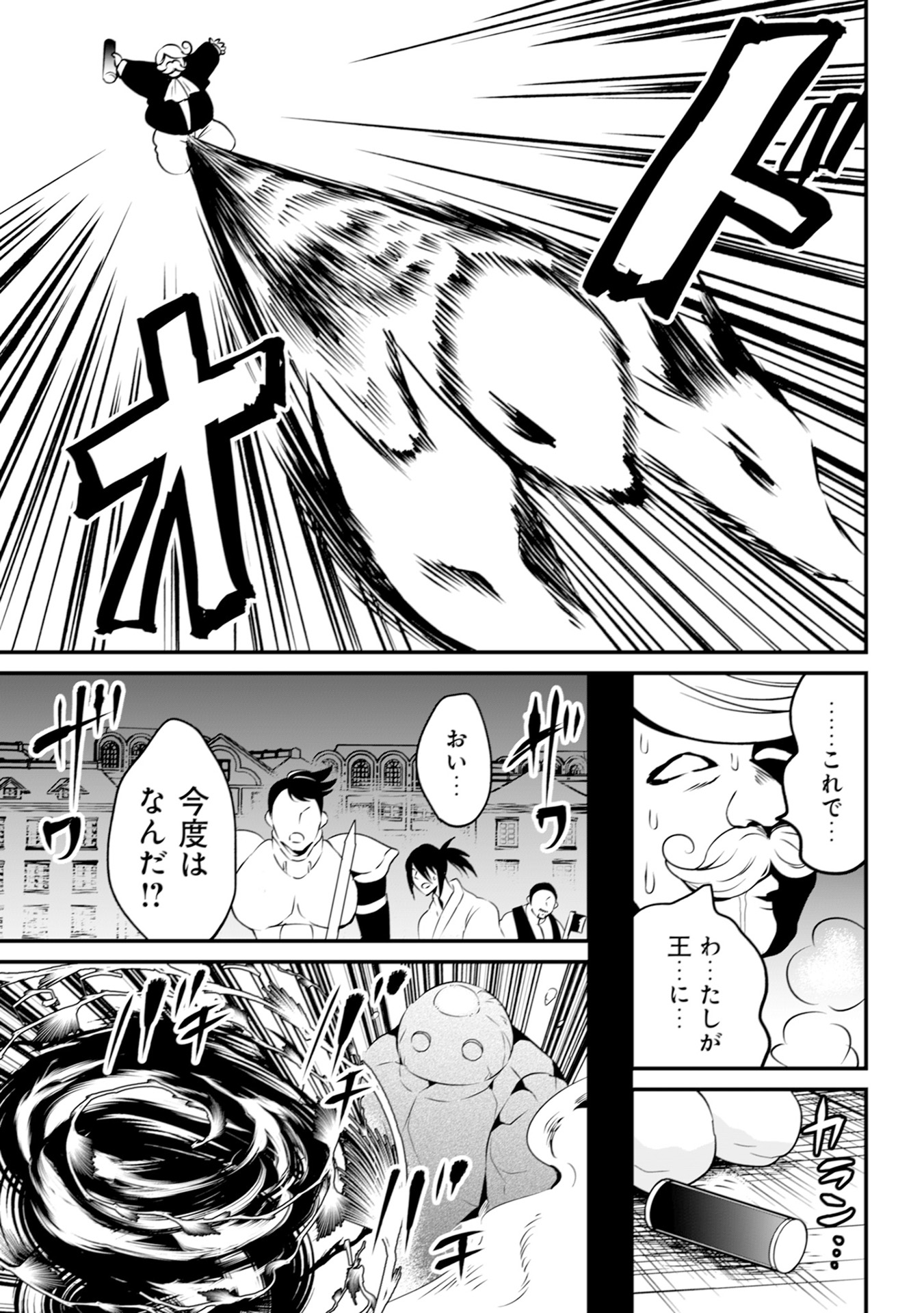 WILL-SAMA WA KYOU MO MAHOU DE ASONDEIMASU. - RAW Chapter 16 - Page 15