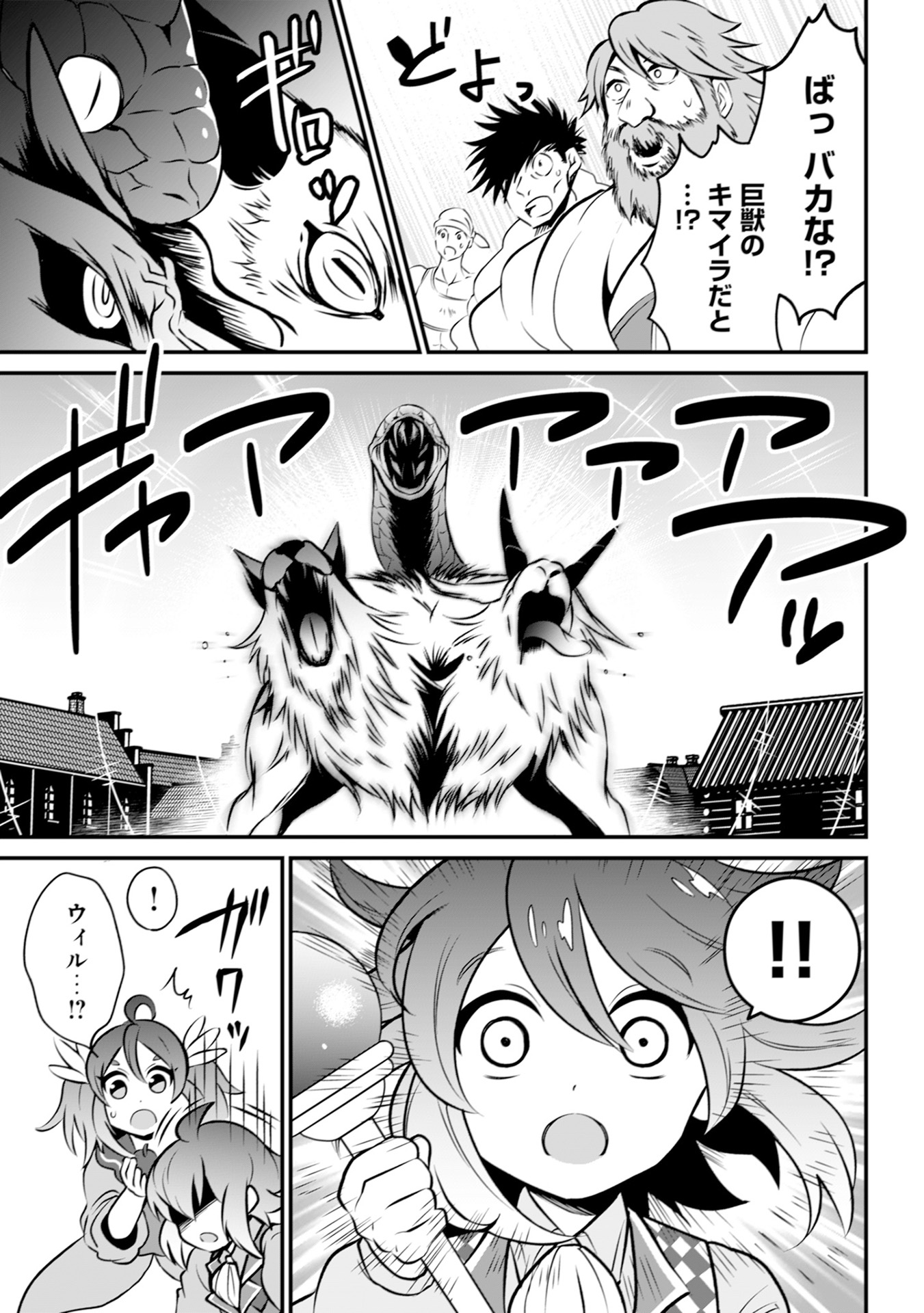WILL-SAMA WA KYOU MO MAHOU DE ASONDEIMASU. - RAW Chapter 16 - Page 17